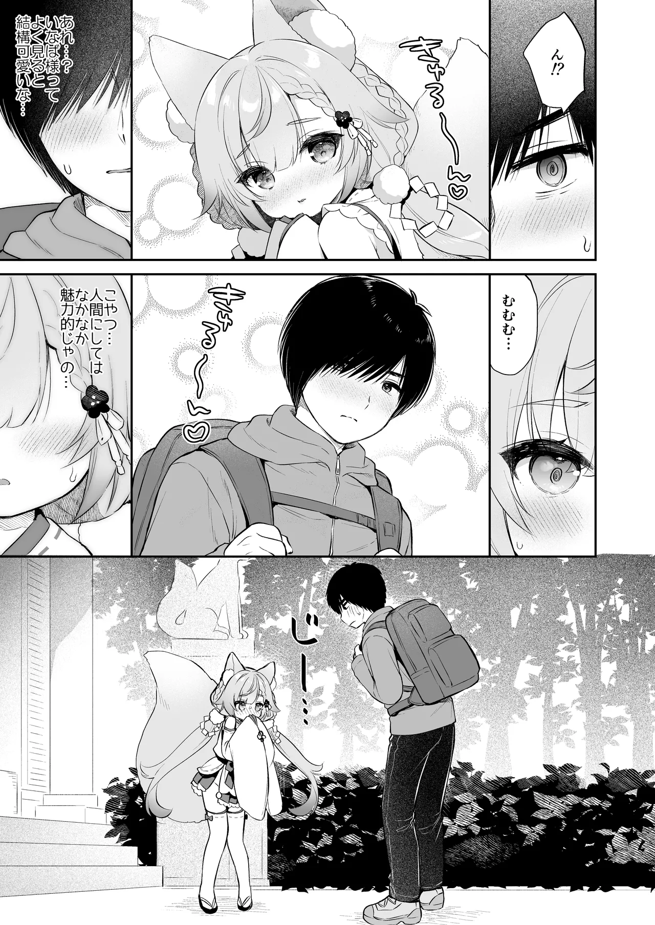 お願い！いなば様 Page.11