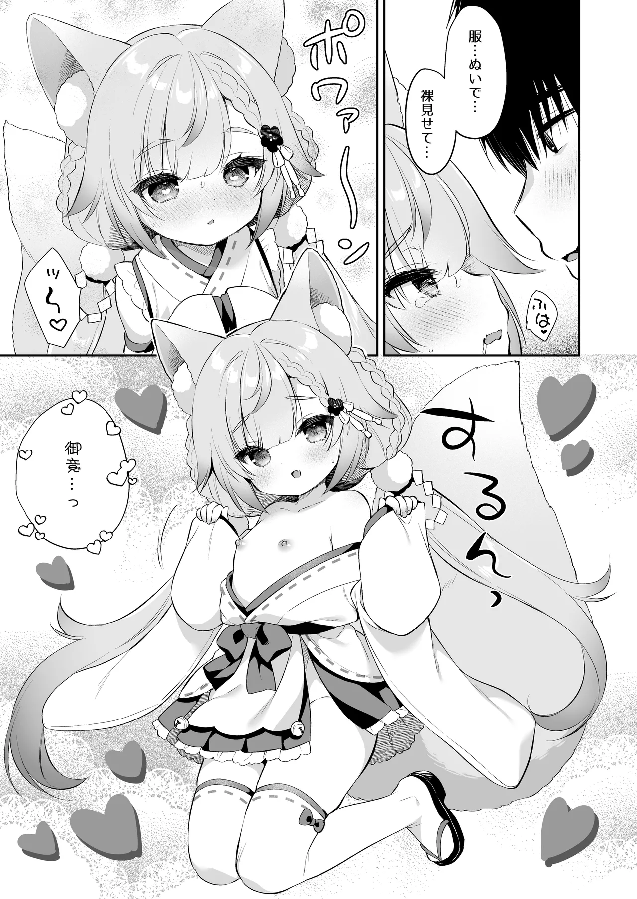 お願い！いなば様 Page.15