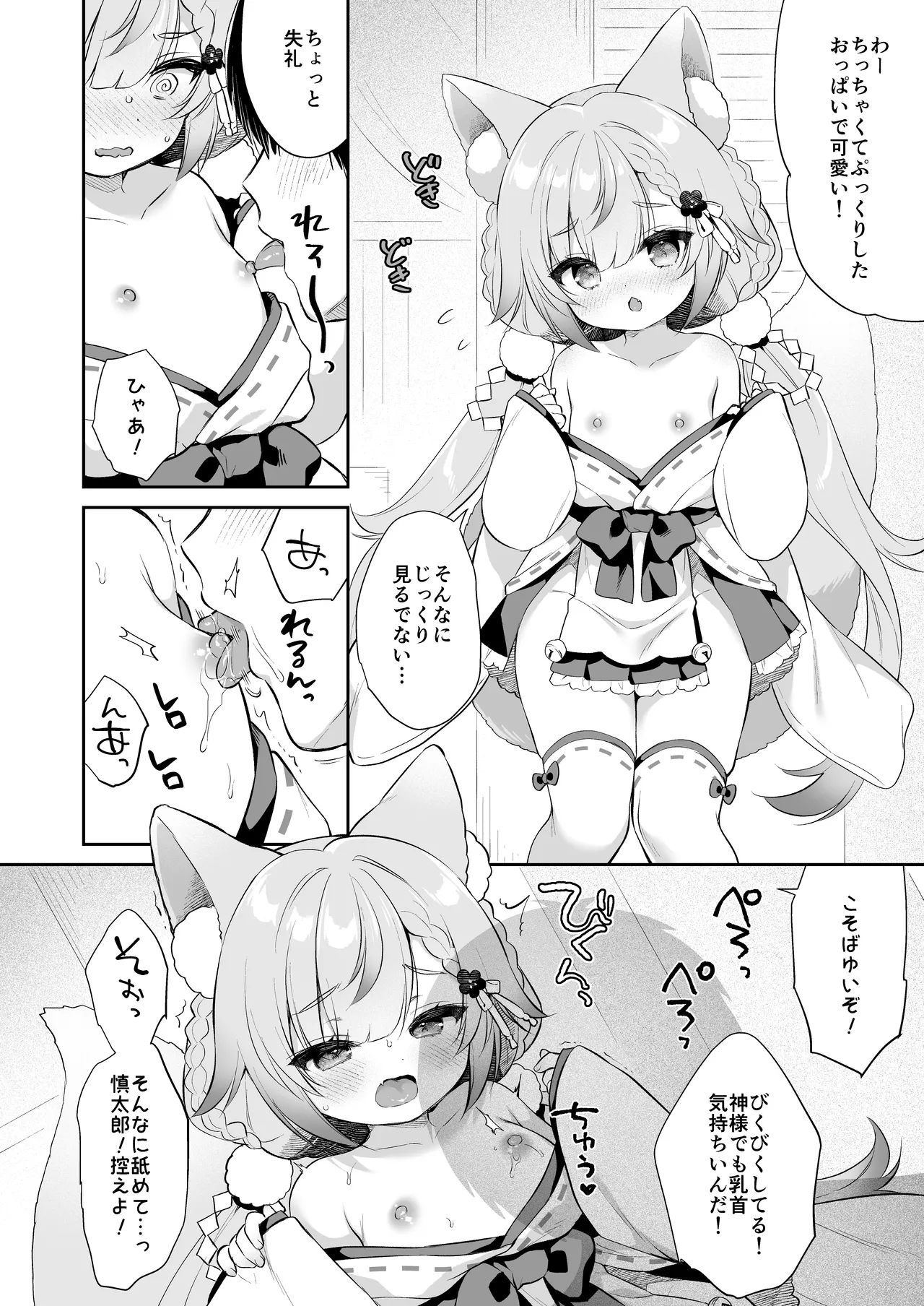 お願い！いなば様 Page.16