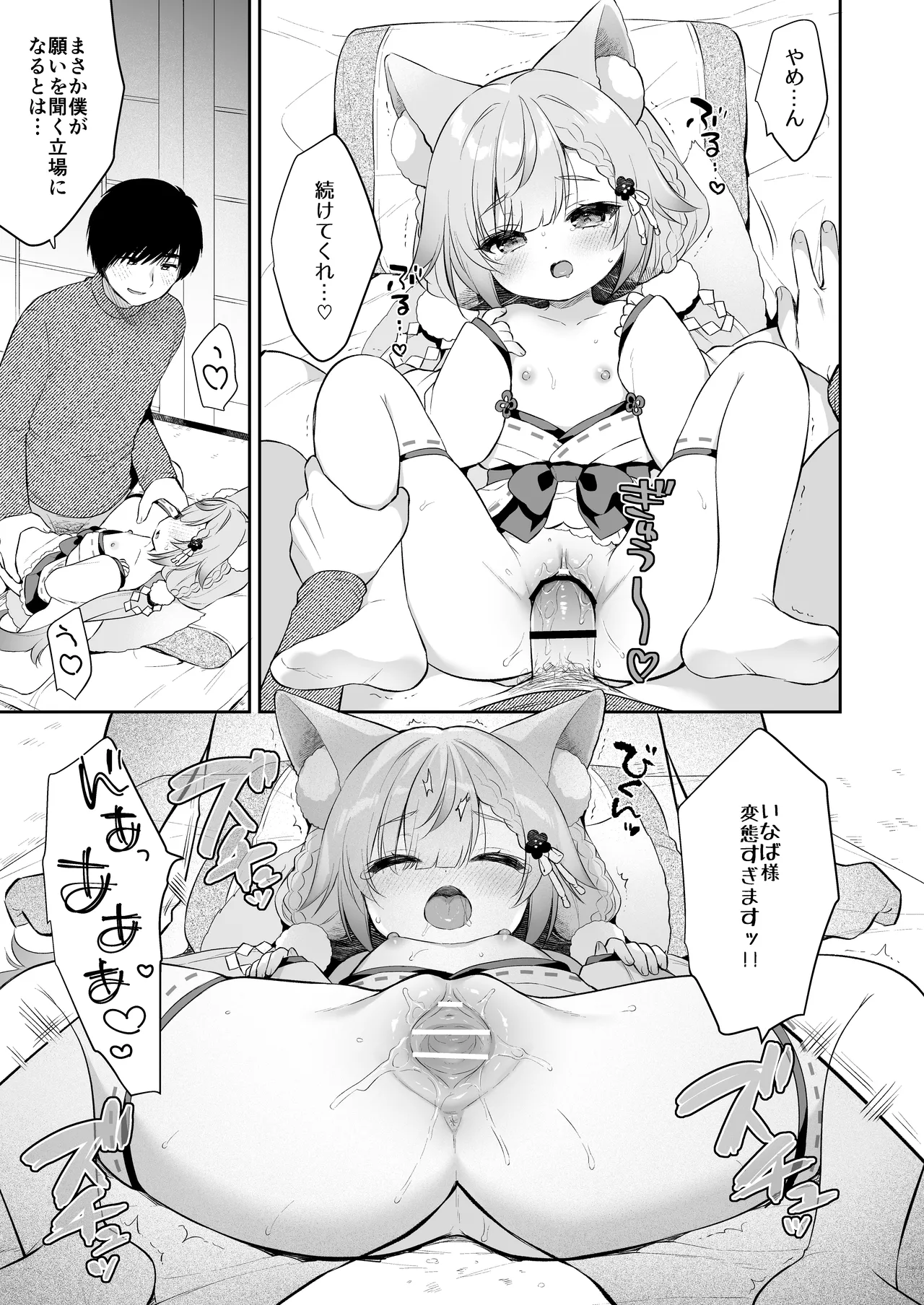 お願い！いなば様 Page.33