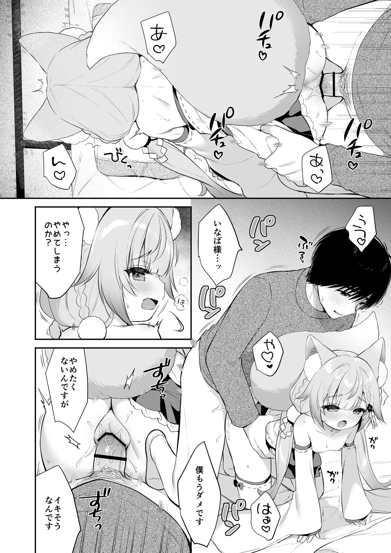 お願い！いなば様 Page.34
