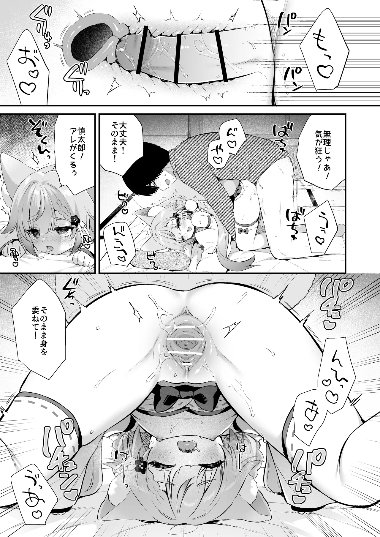 お願い！いなば様 Page.37