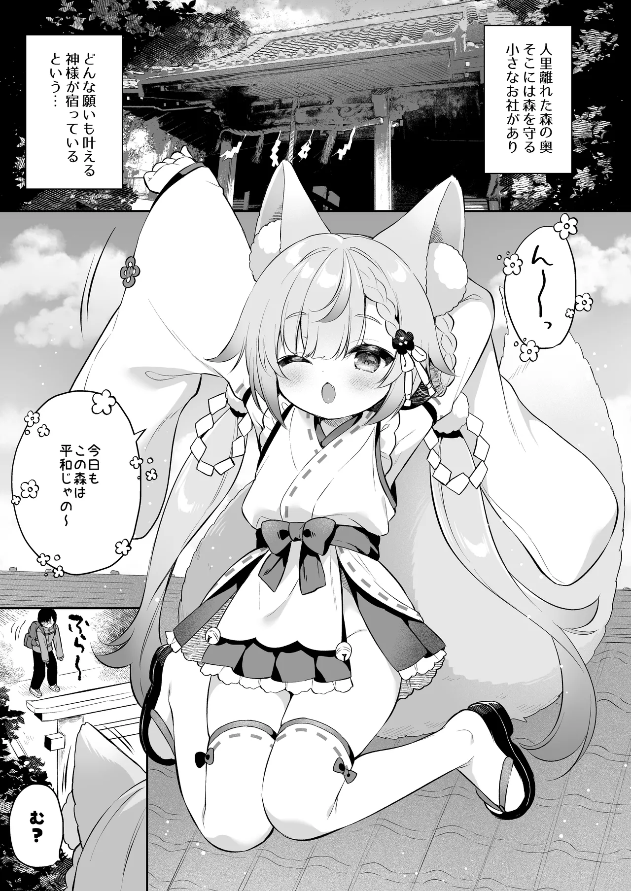 お願い！いなば様 Page.5