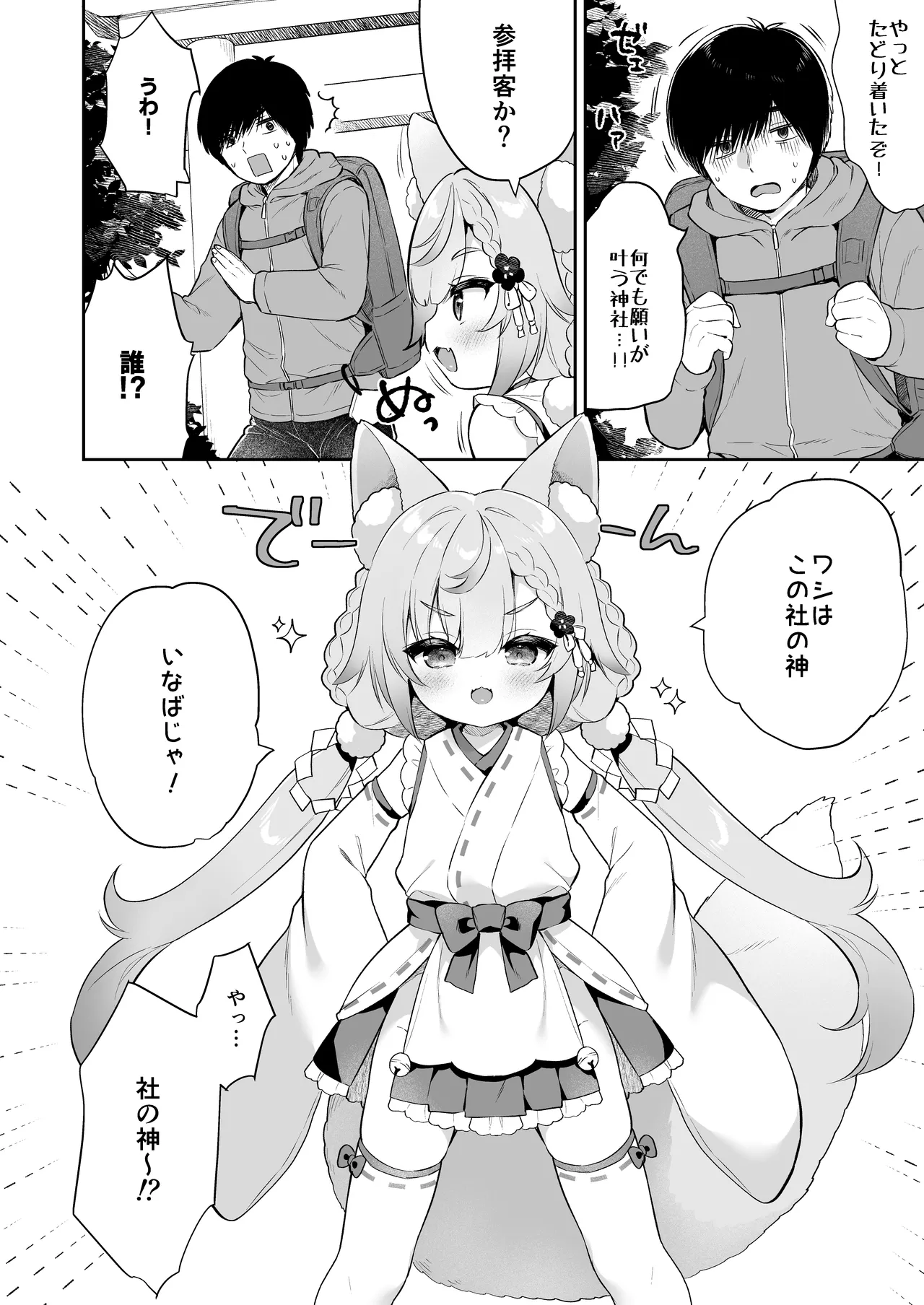 お願い！いなば様 Page.6