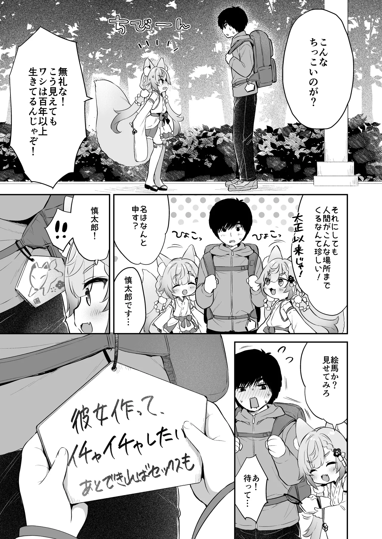 お願い！いなば様 Page.7