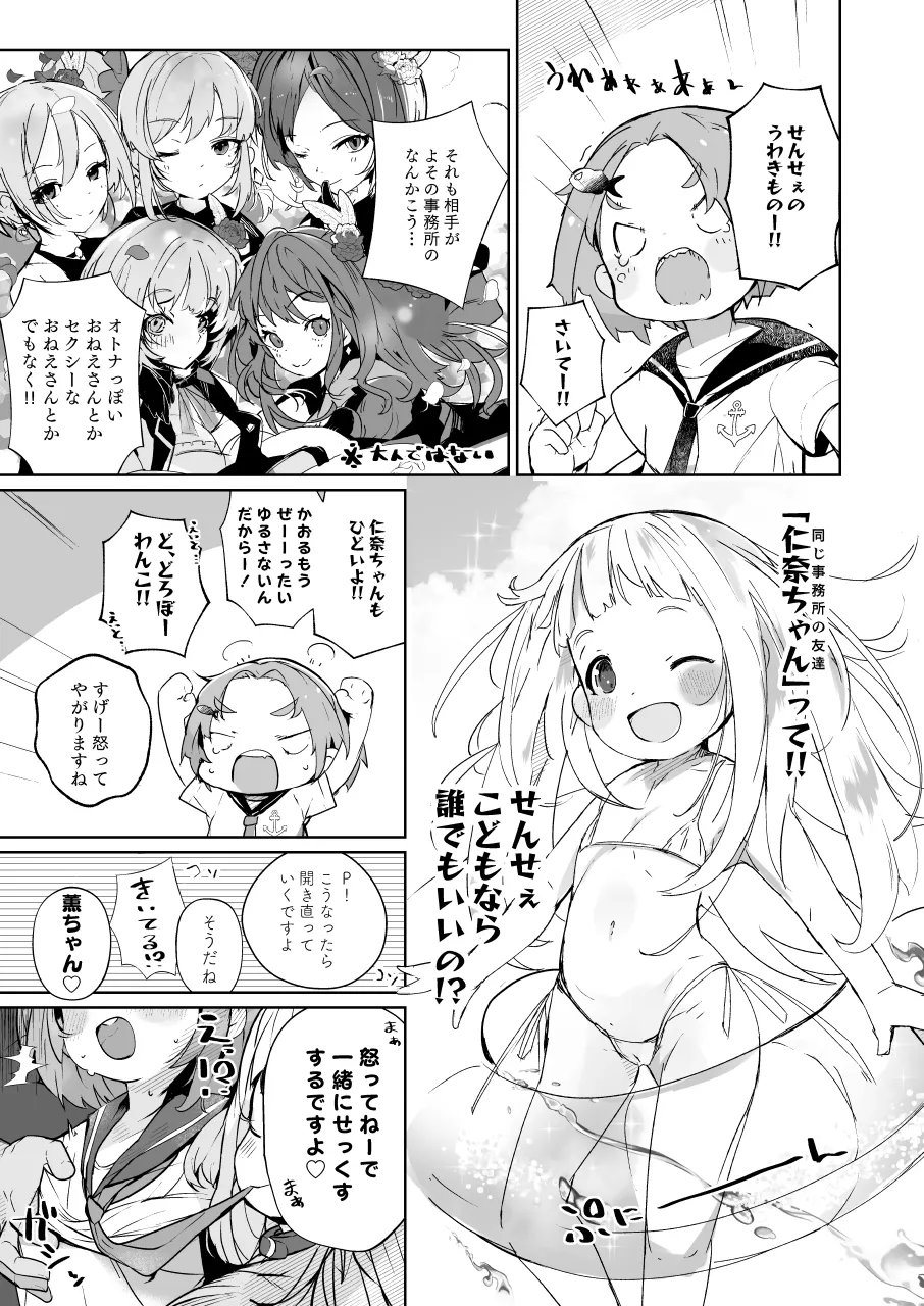 かおになさんどえっち! Page.6