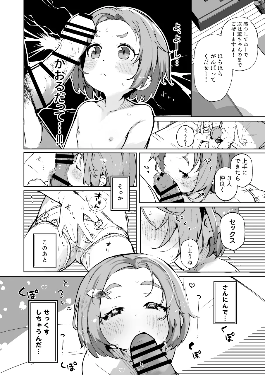 かおになさんどえっち! Page.9