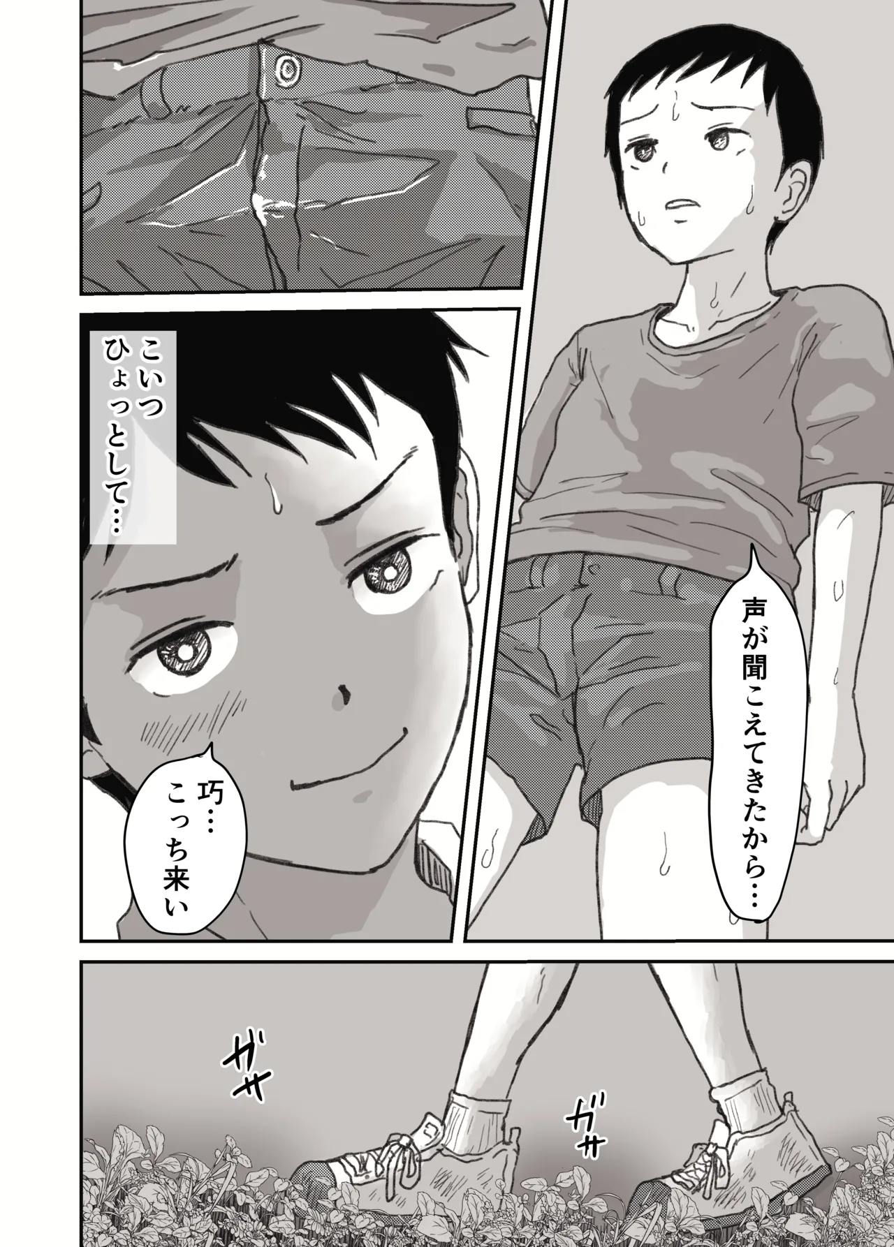サマーキャンプの夜 自慰少年アナル開発 Page.11