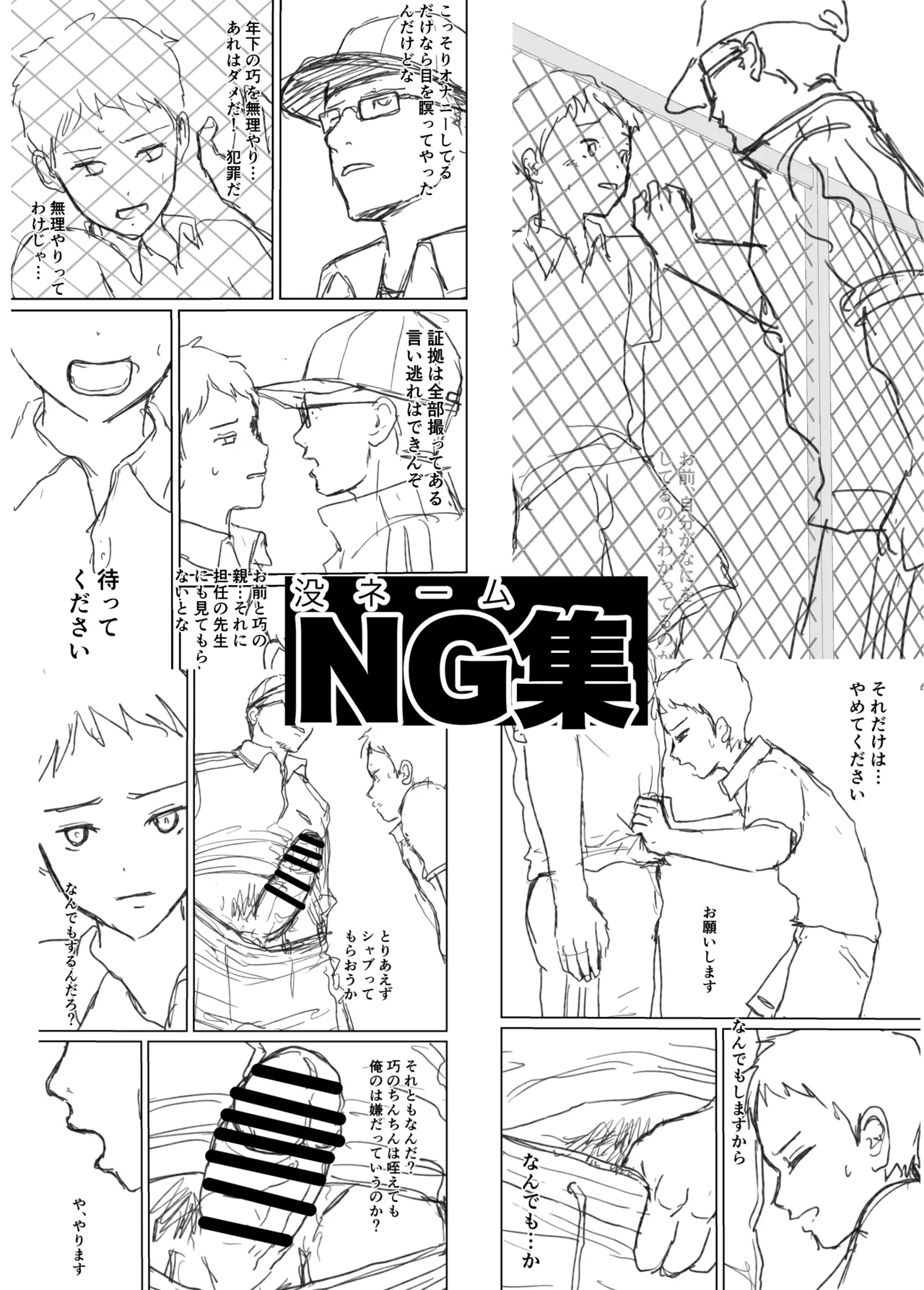 サマーキャンプの夜 自慰少年アナル開発 Page.39