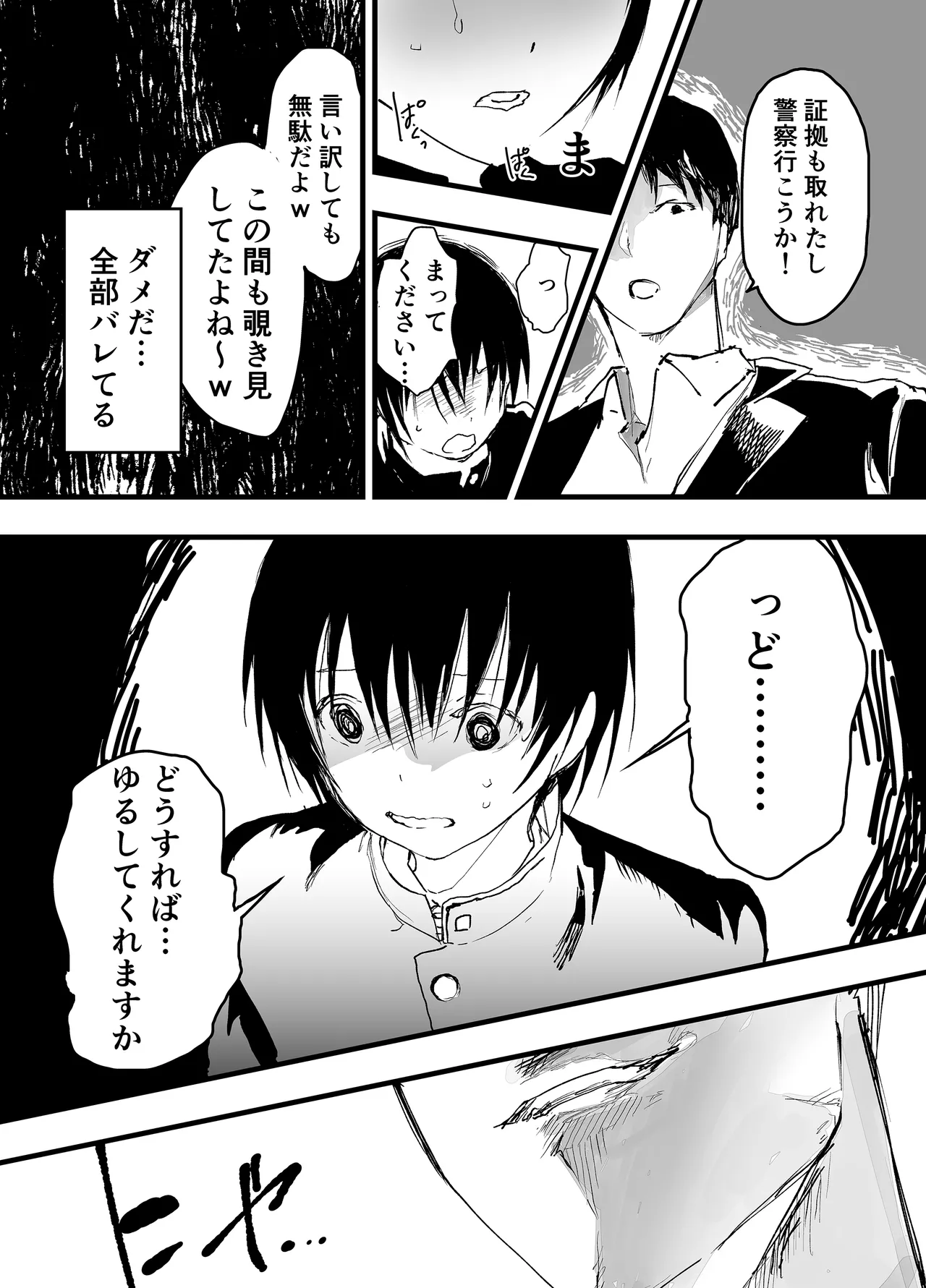 初体験は輪姦レイプ亀頭責め！性奴隷調教メス堕ち地獄！ Page.11