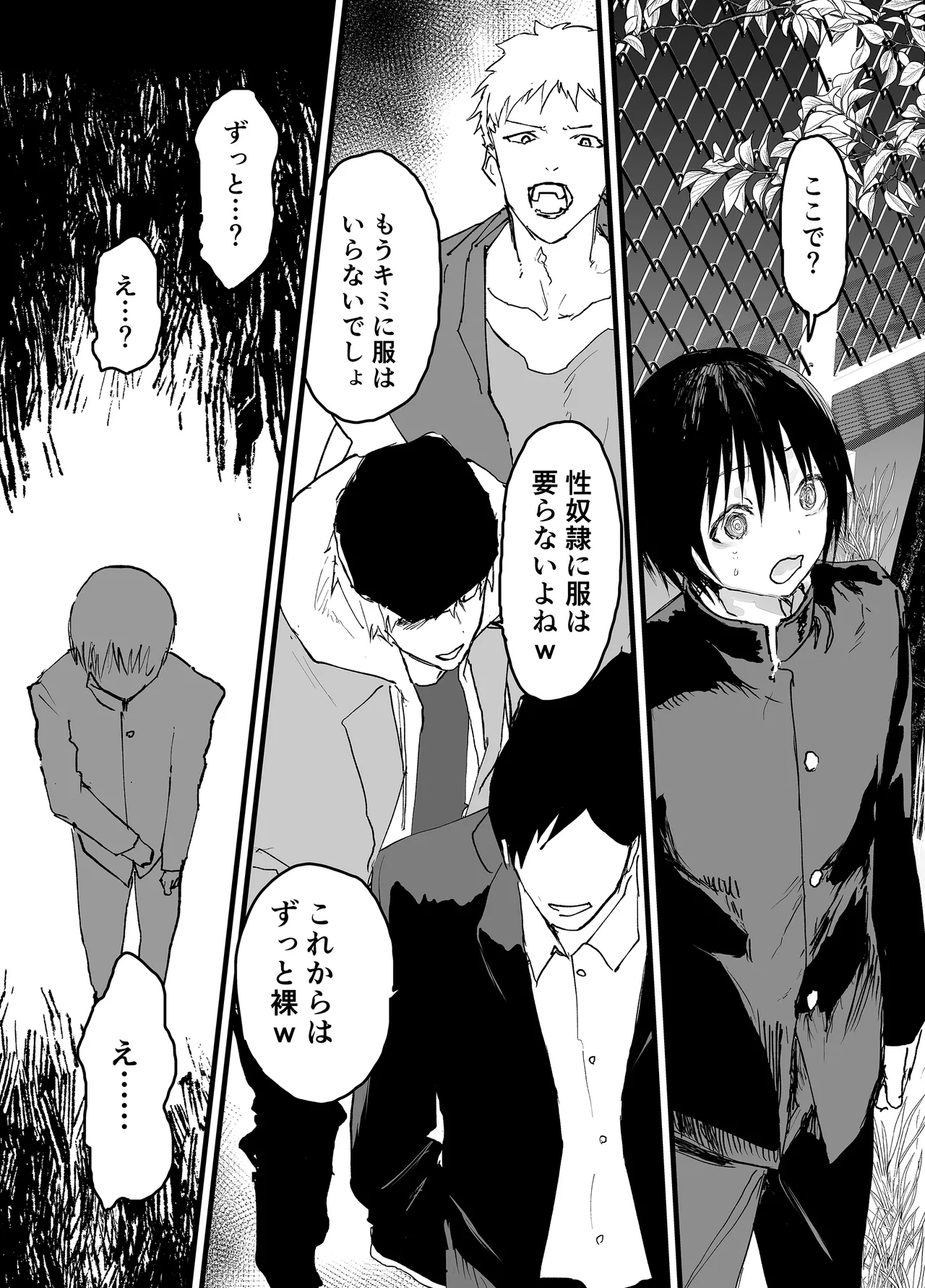初体験は輪姦レイプ亀頭責め！性奴隷調教メス堕ち地獄！ Page.15