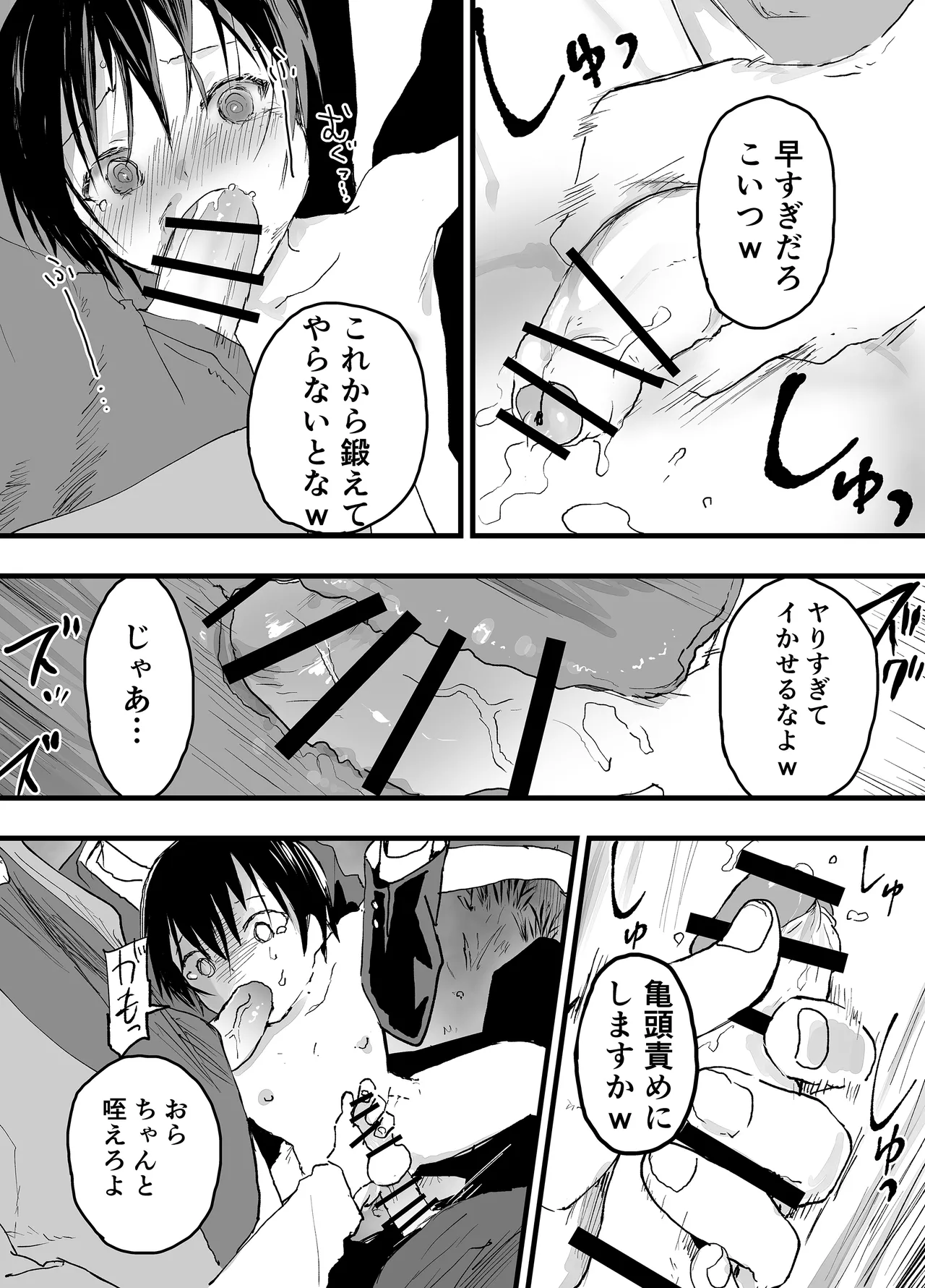 初体験は輪姦レイプ亀頭責め！性奴隷調教メス堕ち地獄！ Page.24