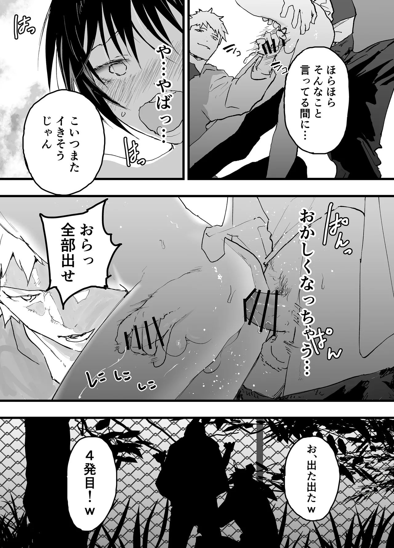 初体験は輪姦レイプ亀頭責め！性奴隷調教メス堕ち地獄！ Page.34