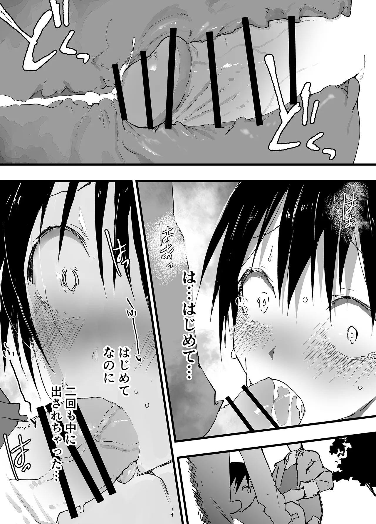 初体験は輪姦レイプ亀頭責め！性奴隷調教メス堕ち地獄！ Page.38