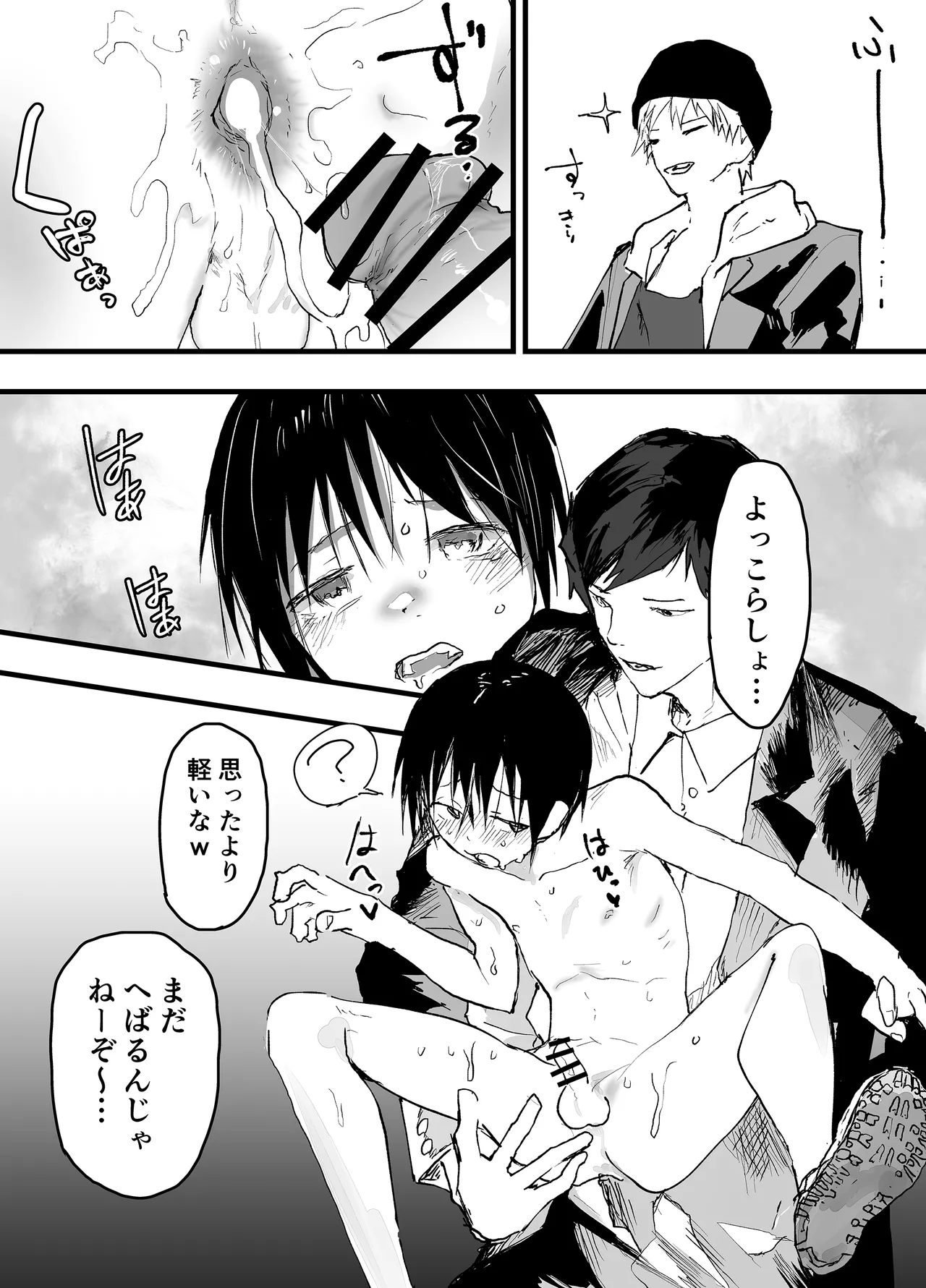 初体験は輪姦レイプ亀頭責め！性奴隷調教メス堕ち地獄！ Page.39