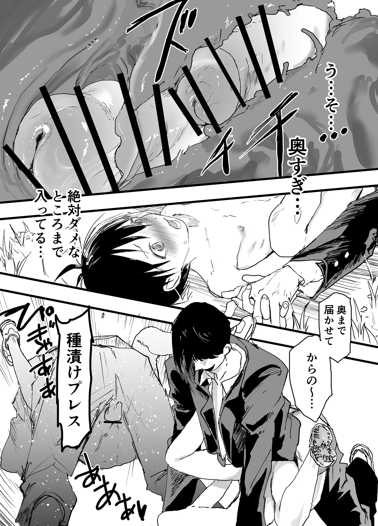初体験は輪姦レイプ亀頭責め！性奴隷調教メス堕ち地獄！ Page.45