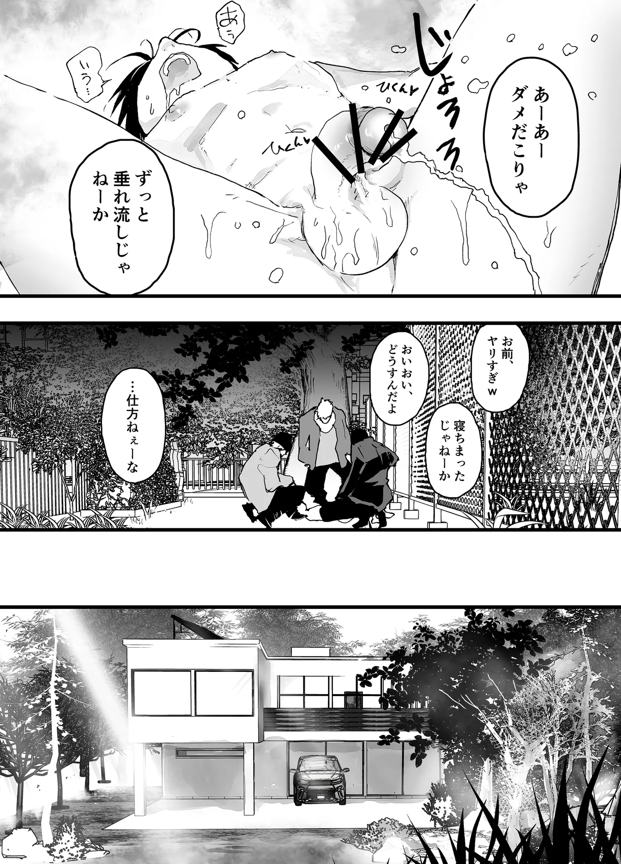 初体験は輪姦レイプ亀頭責め！性奴隷調教メス堕ち地獄！ Page.50