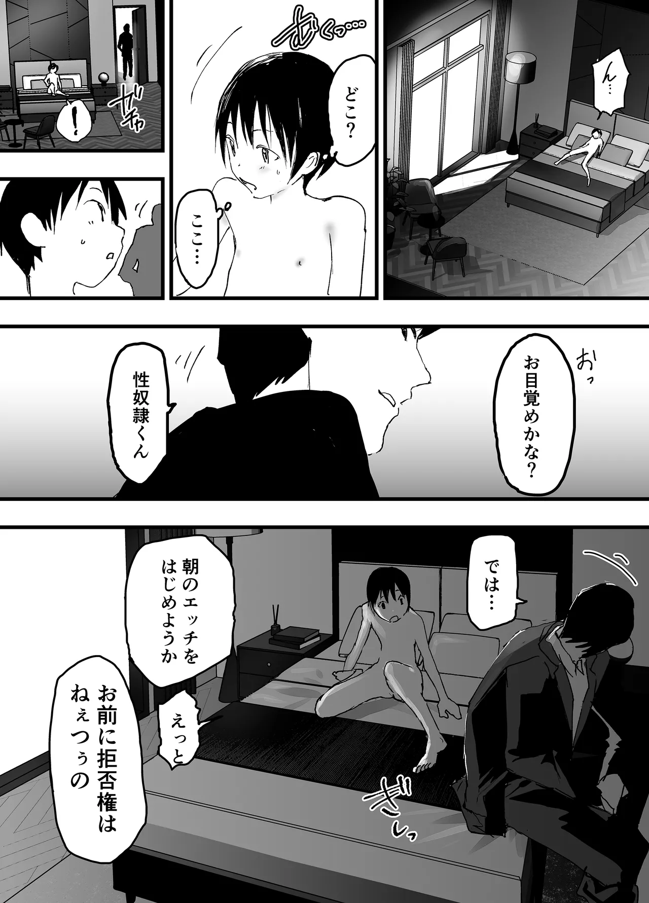 初体験は輪姦レイプ亀頭責め！性奴隷調教メス堕ち地獄！ Page.51