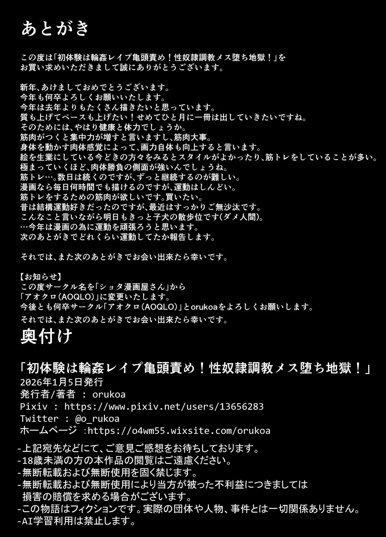 初体験は輪姦レイプ亀頭責め！性奴隷調教メス堕ち地獄！ Page.54
