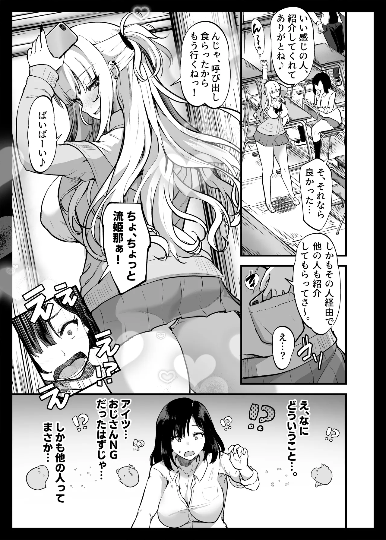 イケメン好きのギャルが絶倫おじに堕とされて専用ま●こにされたハナシ Page.21