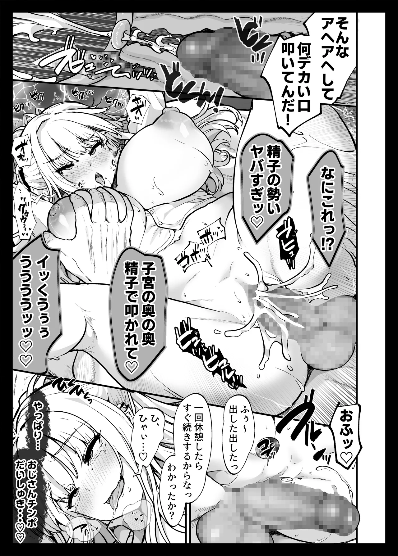 イケメン好きのギャルが絶倫おじに堕とされて専用ま●こにされたハナシ Page.27
