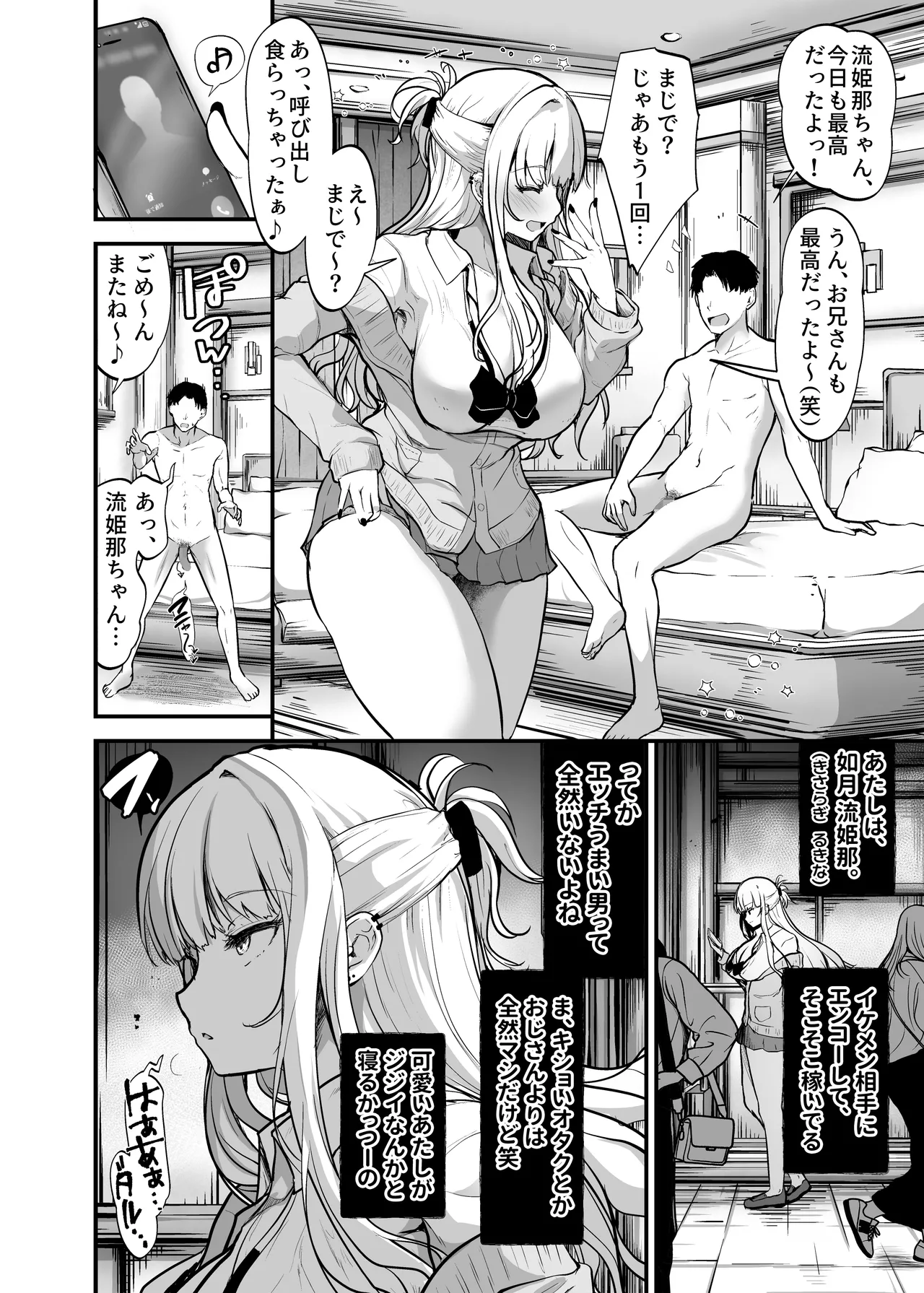 イケメン好きのギャルが絶倫おじに堕とされて専用ま●こにされたハナシ Page.4