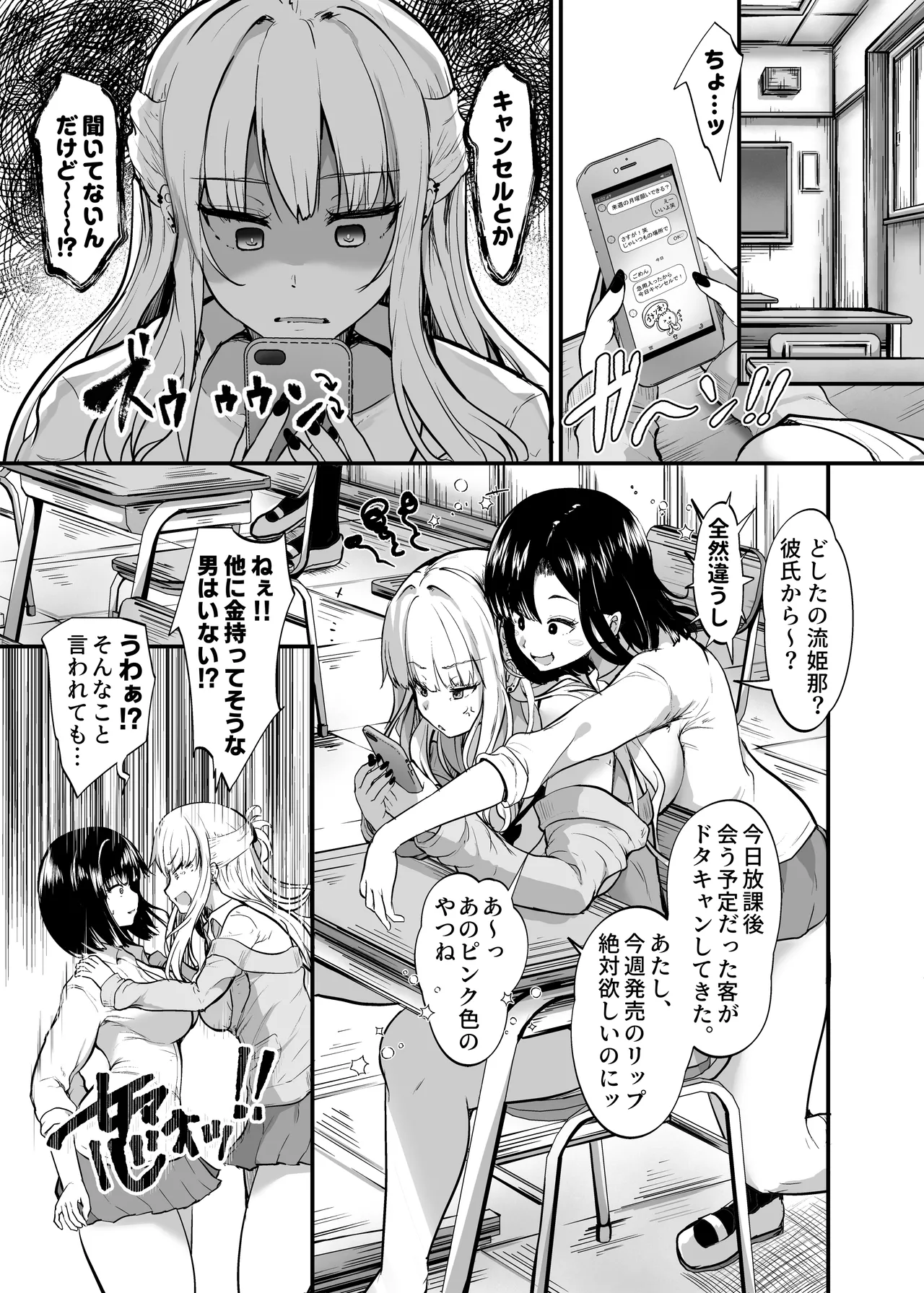 イケメン好きのギャルが絶倫おじに堕とされて専用ま●こにされたハナシ Page.5