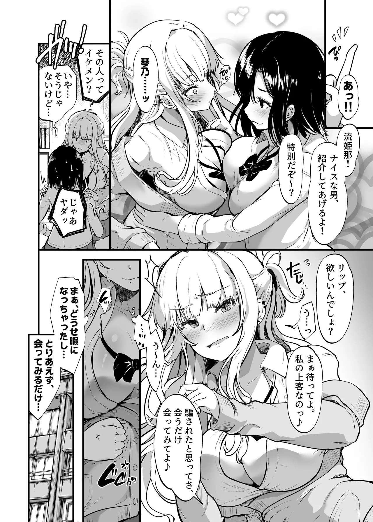 イケメン好きのギャルが絶倫おじに堕とされて専用ま●こにされたハナシ Page.6