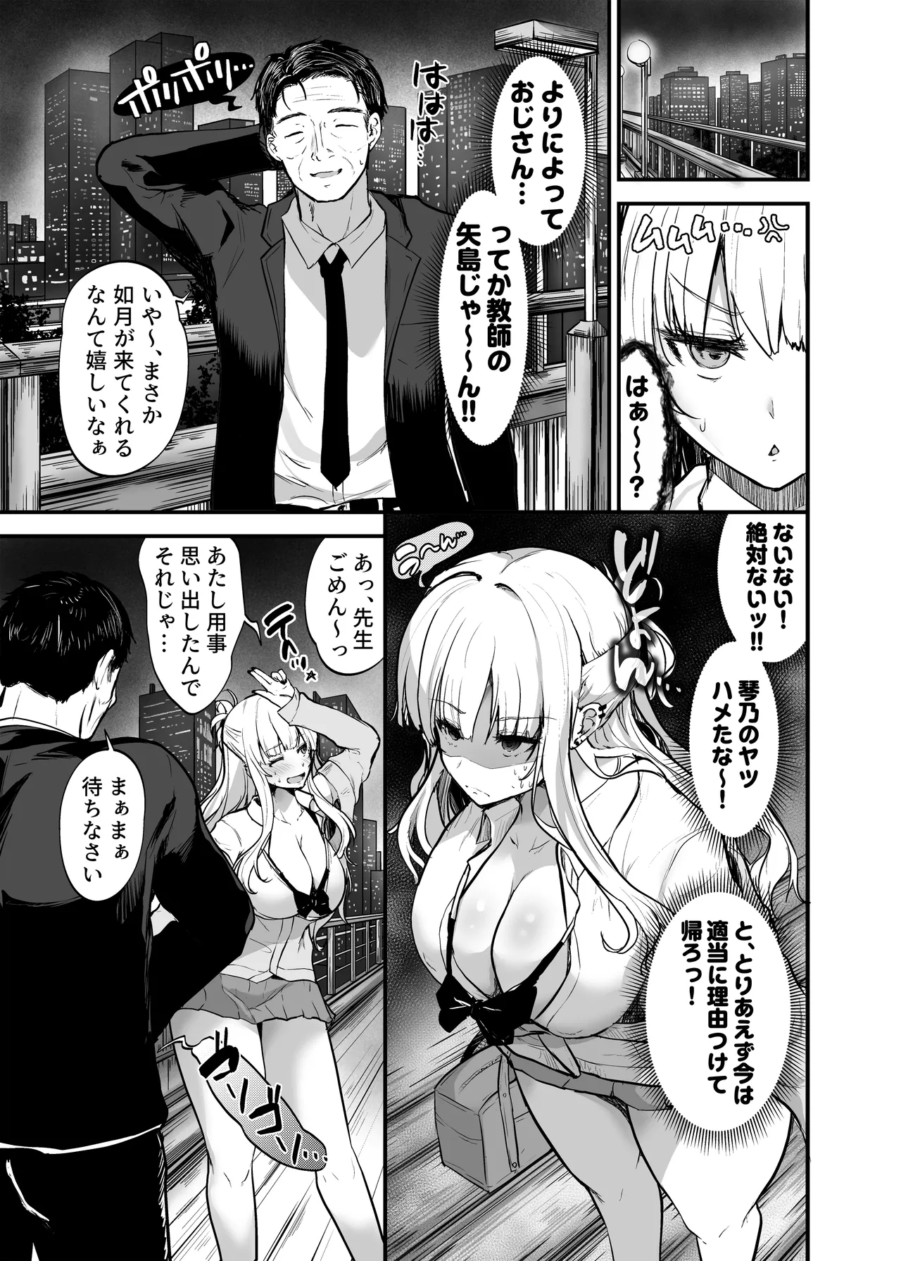 イケメン好きのギャルが絶倫おじに堕とされて専用ま●こにされたハナシ Page.7