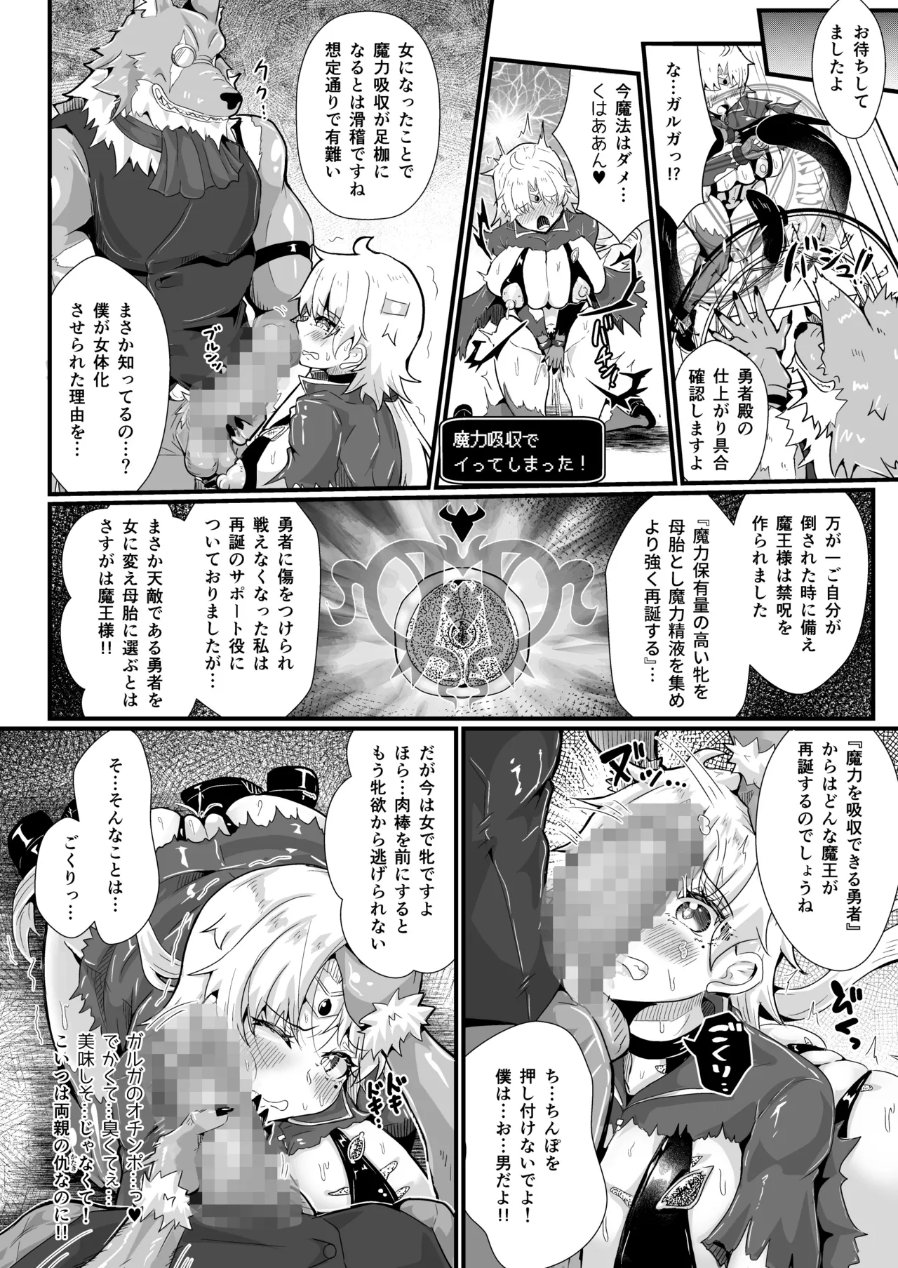TS勇者は帰れない Page.16