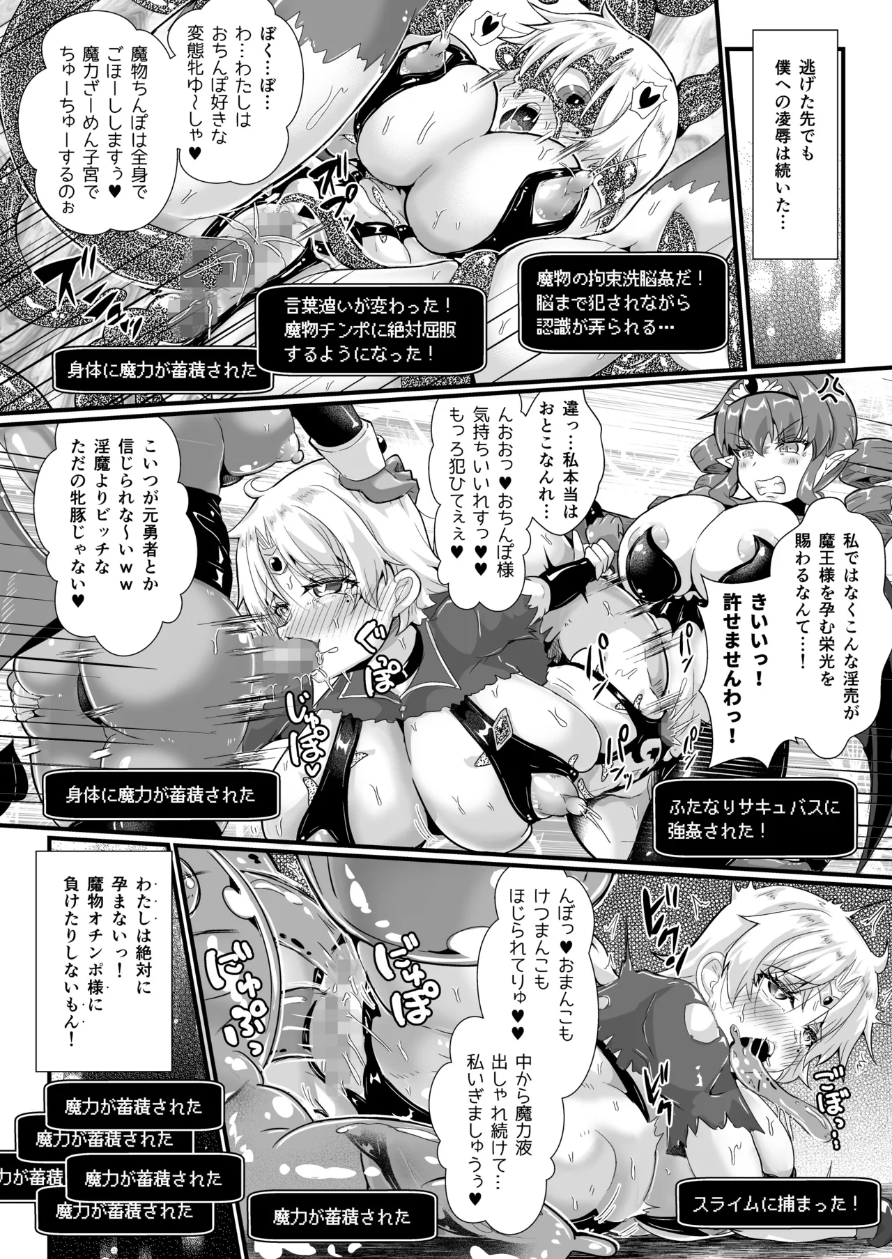 TS勇者は帰れない Page.22