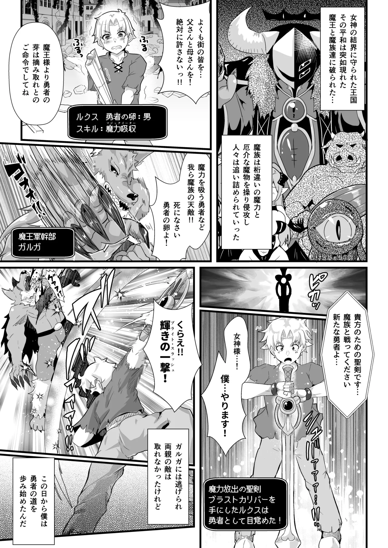 TS勇者は帰れない Page.3