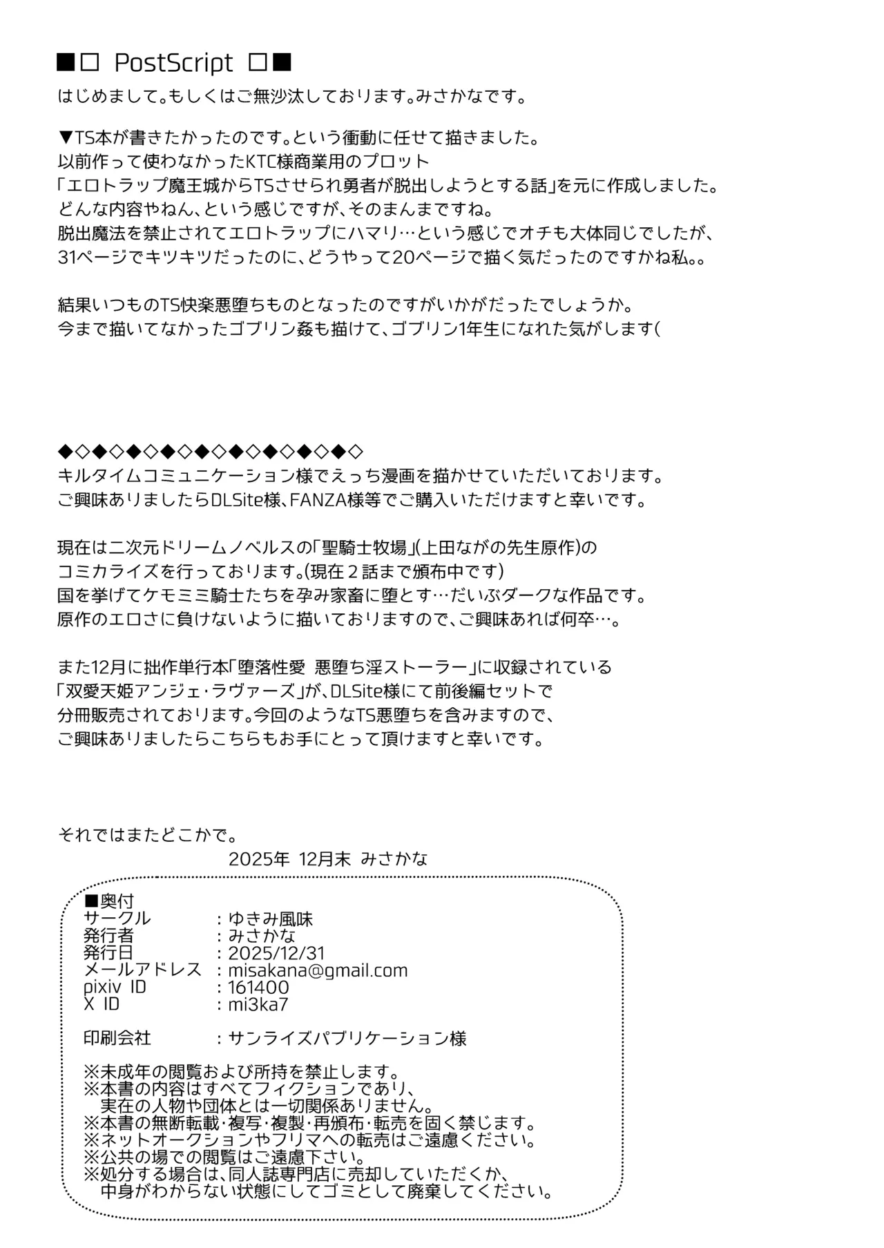 TS勇者は帰れない Page.34