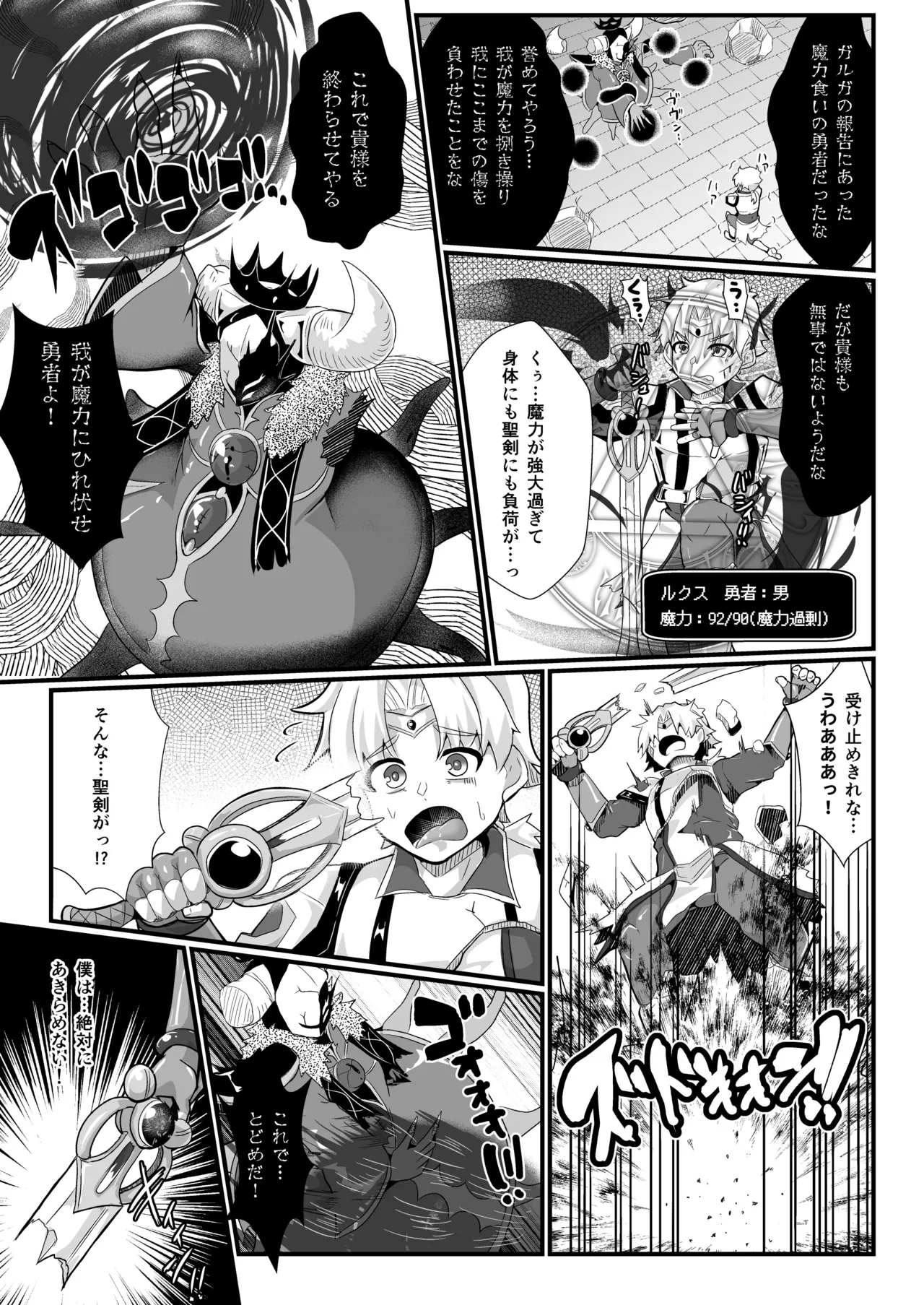 TS勇者は帰れない Page.5