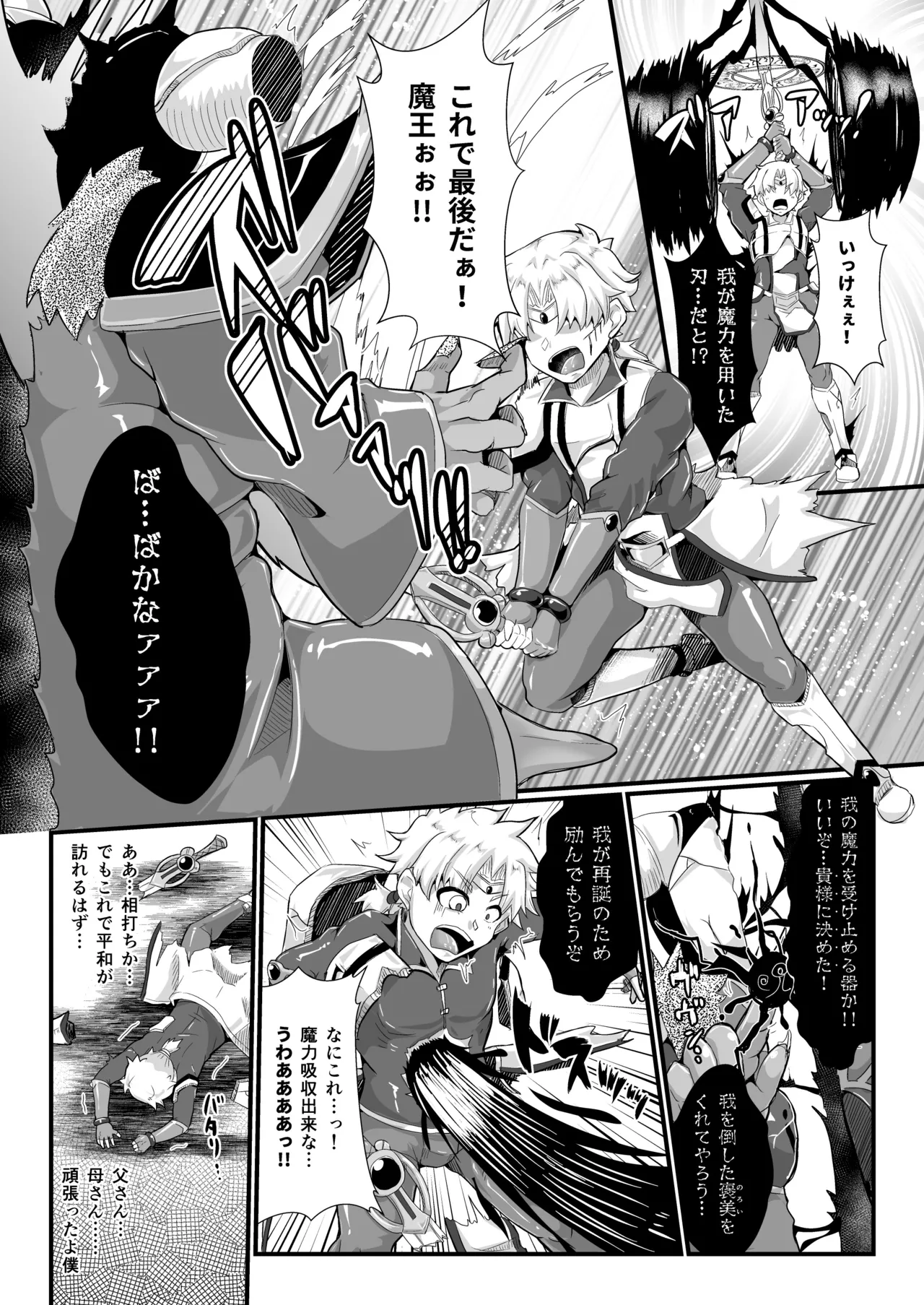 TS勇者は帰れない Page.6