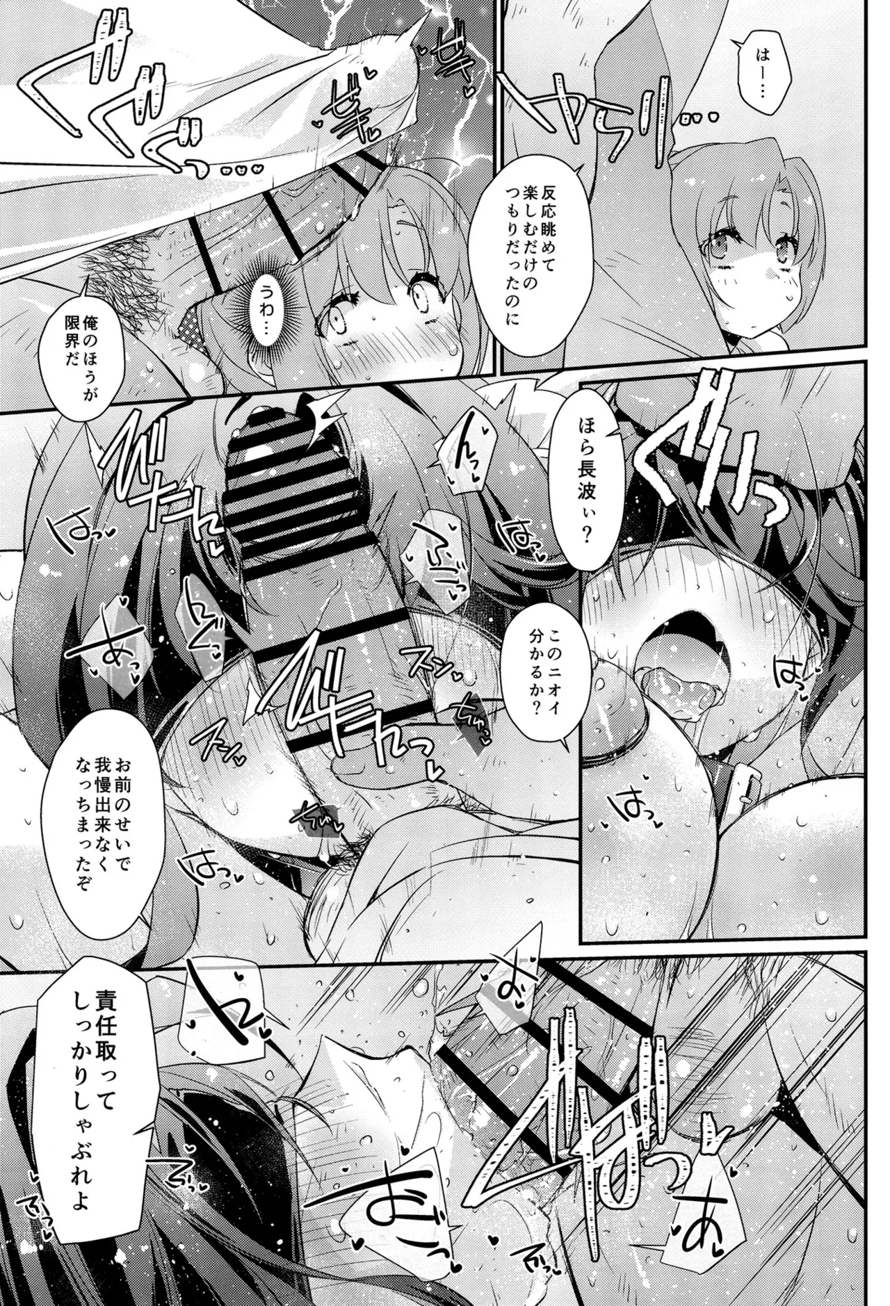 長波サマの蕩ける玩具 Page.12