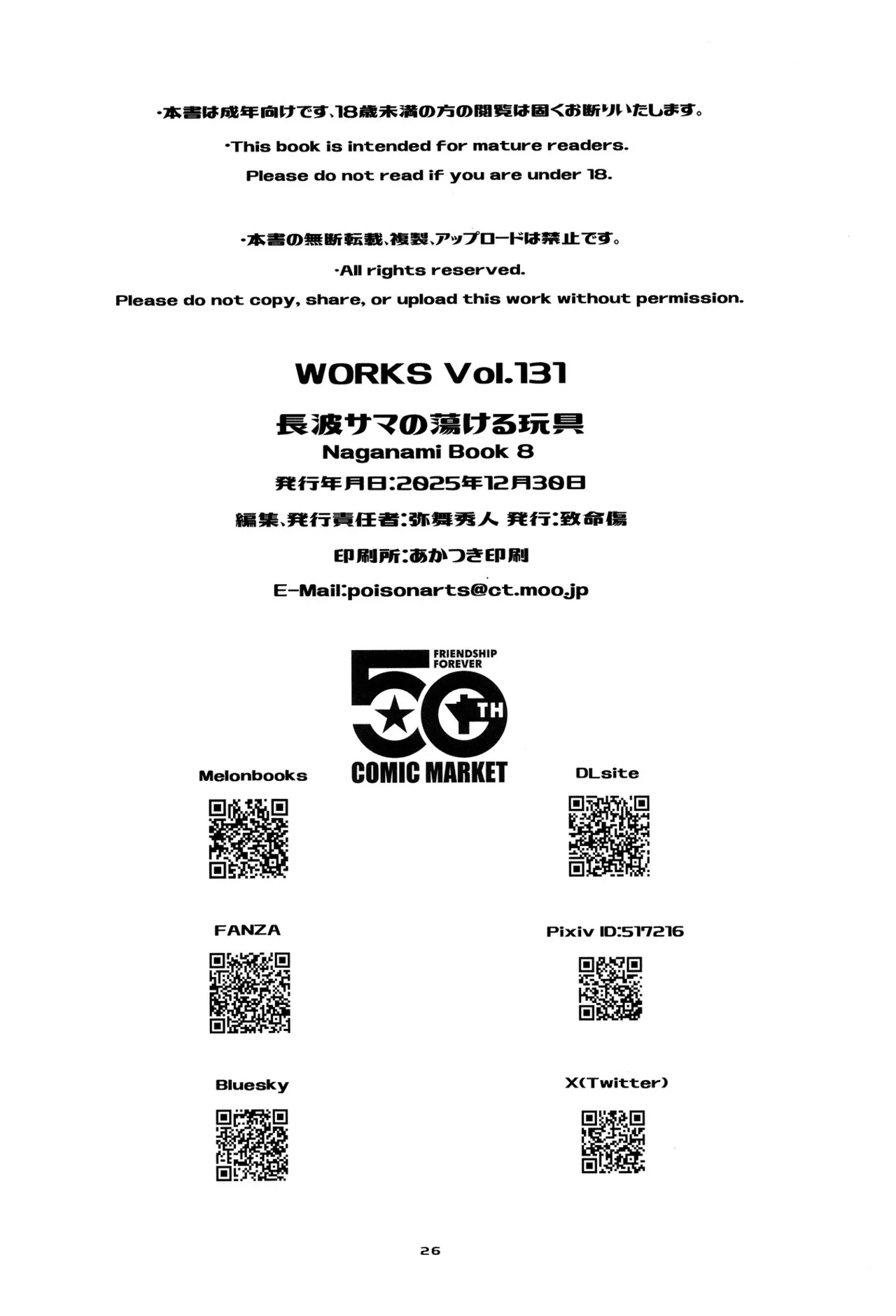 長波サマの蕩ける玩具 Page.25