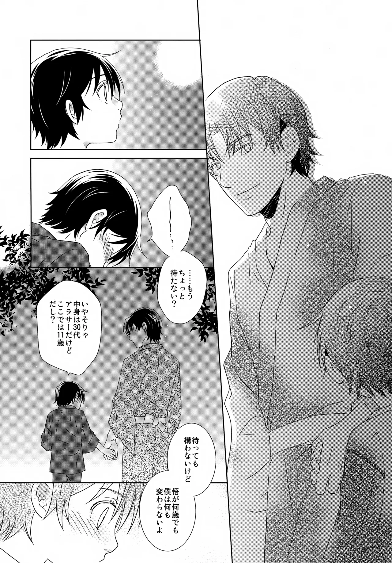 bkmc再録本5 Page.150