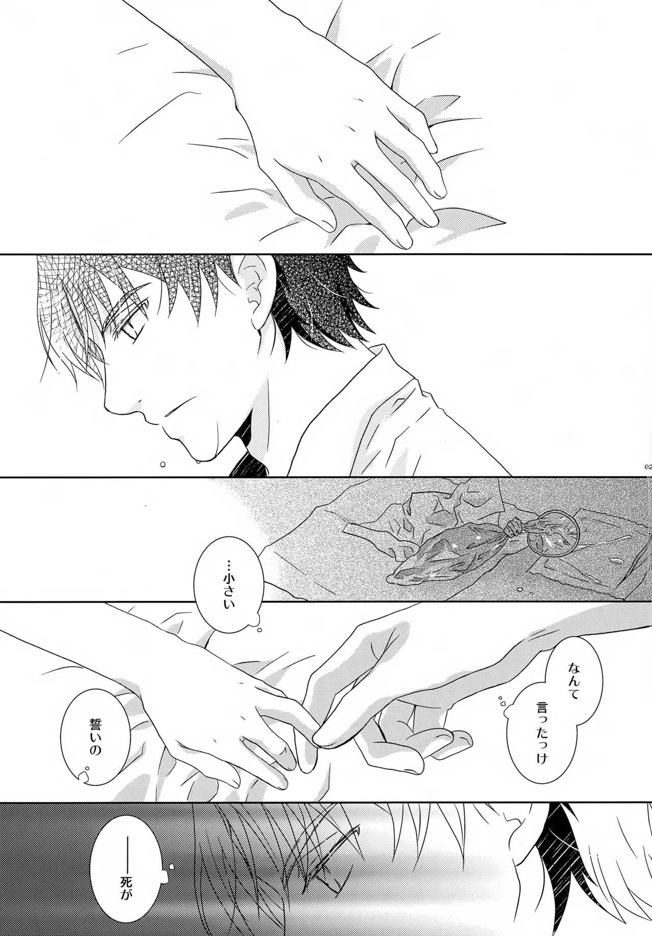 bkmc再録本5 Page.25