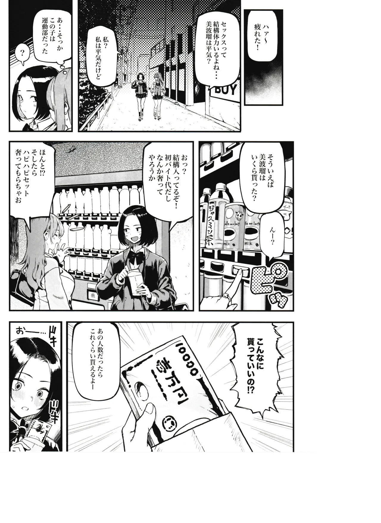 オカネダイスキ 1.5 Page.21