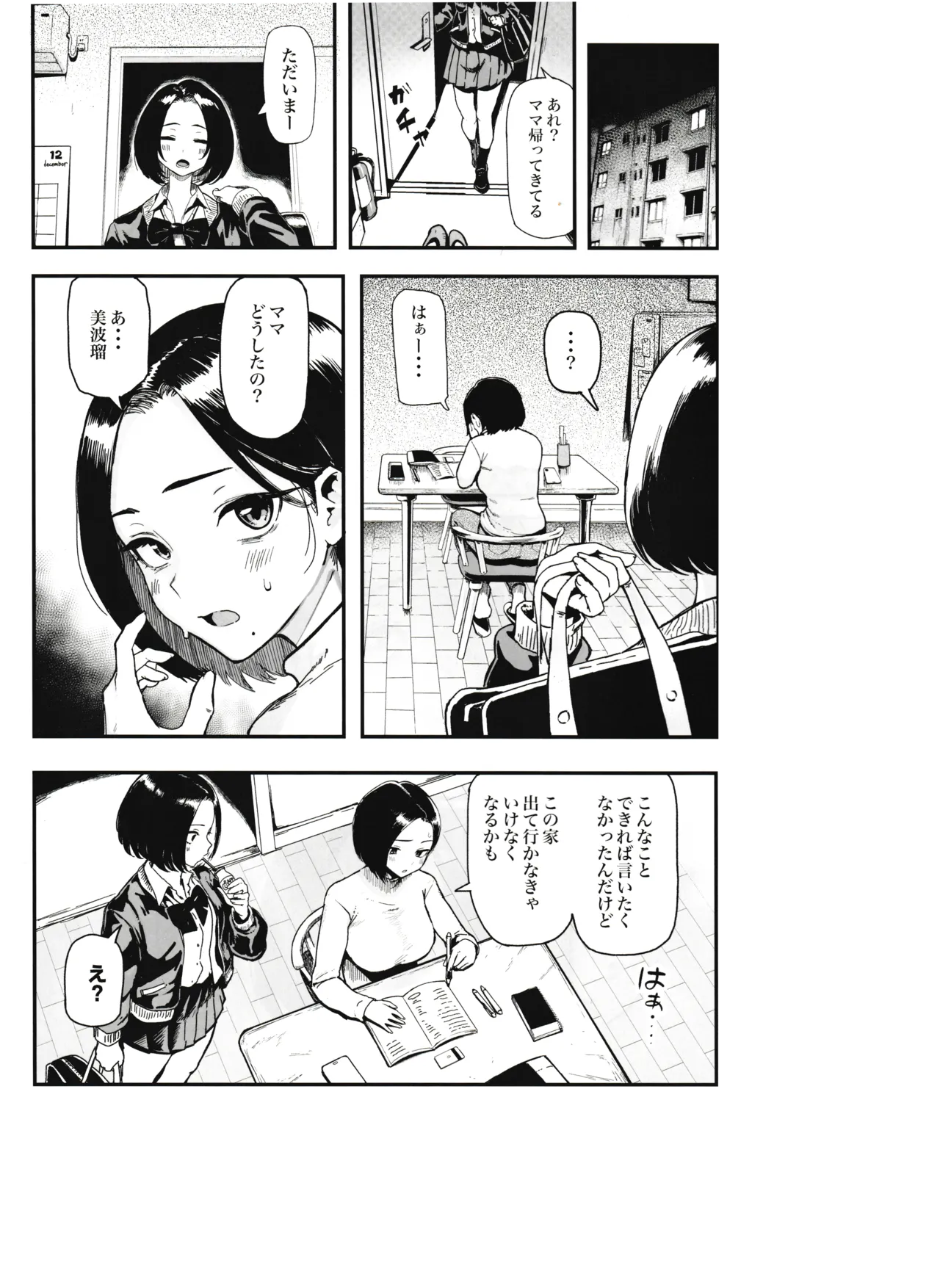 オカネダイスキ 1.5 Page.4