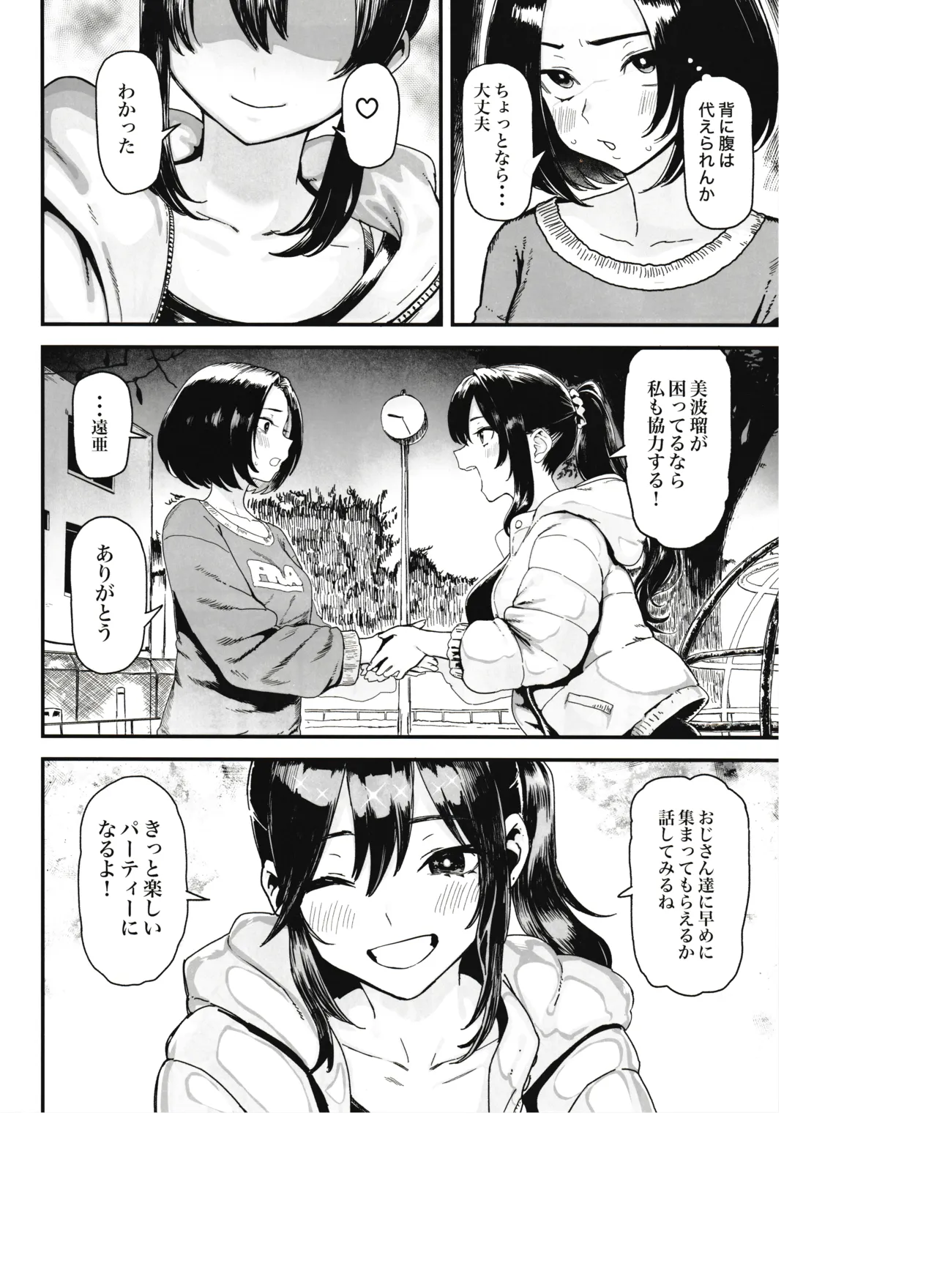 オカネダイスキ 1.5 Page.6
