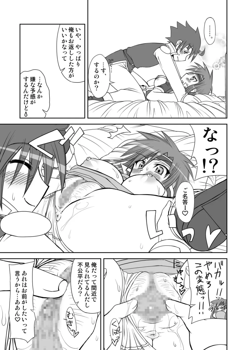 So Sweet So Lonely Page.19