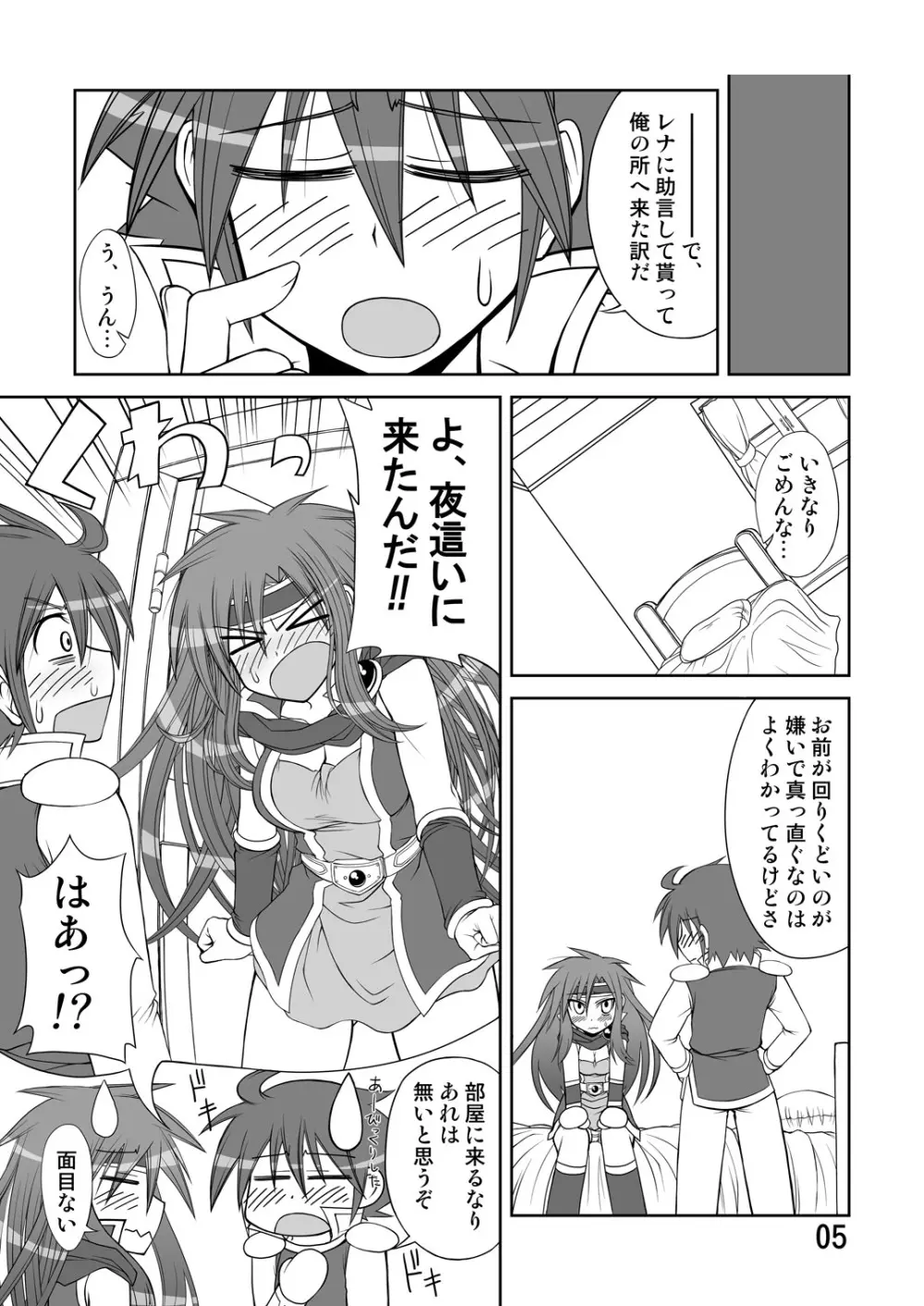 So Sweet So Lonely Page.5