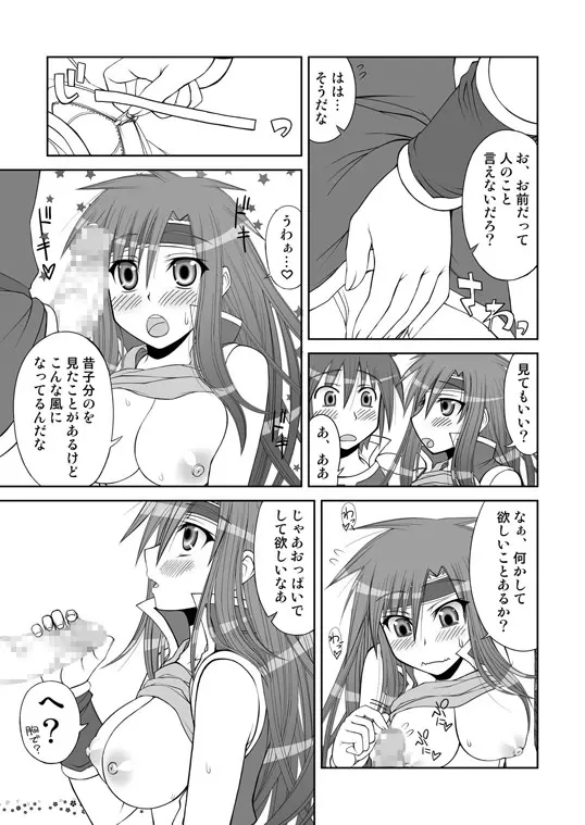 So Sweet So Lonely Page.50