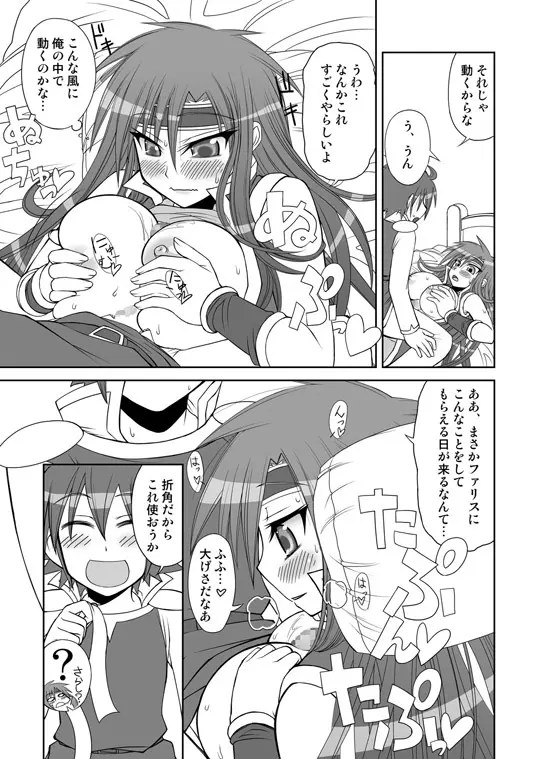 So Sweet So Lonely Page.52