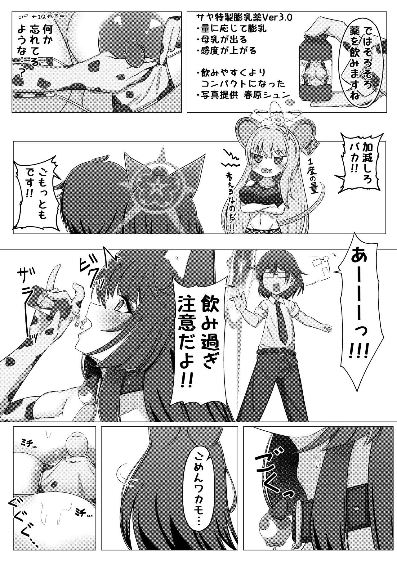 ワカモミルク 3 Page.11