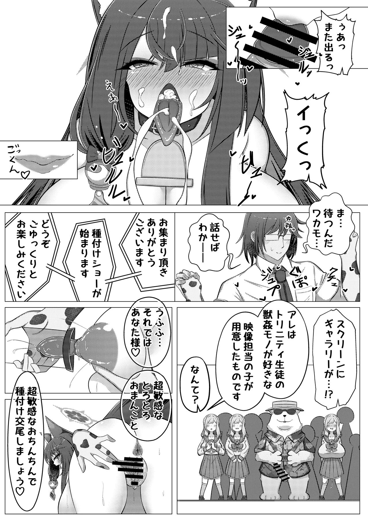 ワカモミルク 3 Page.20