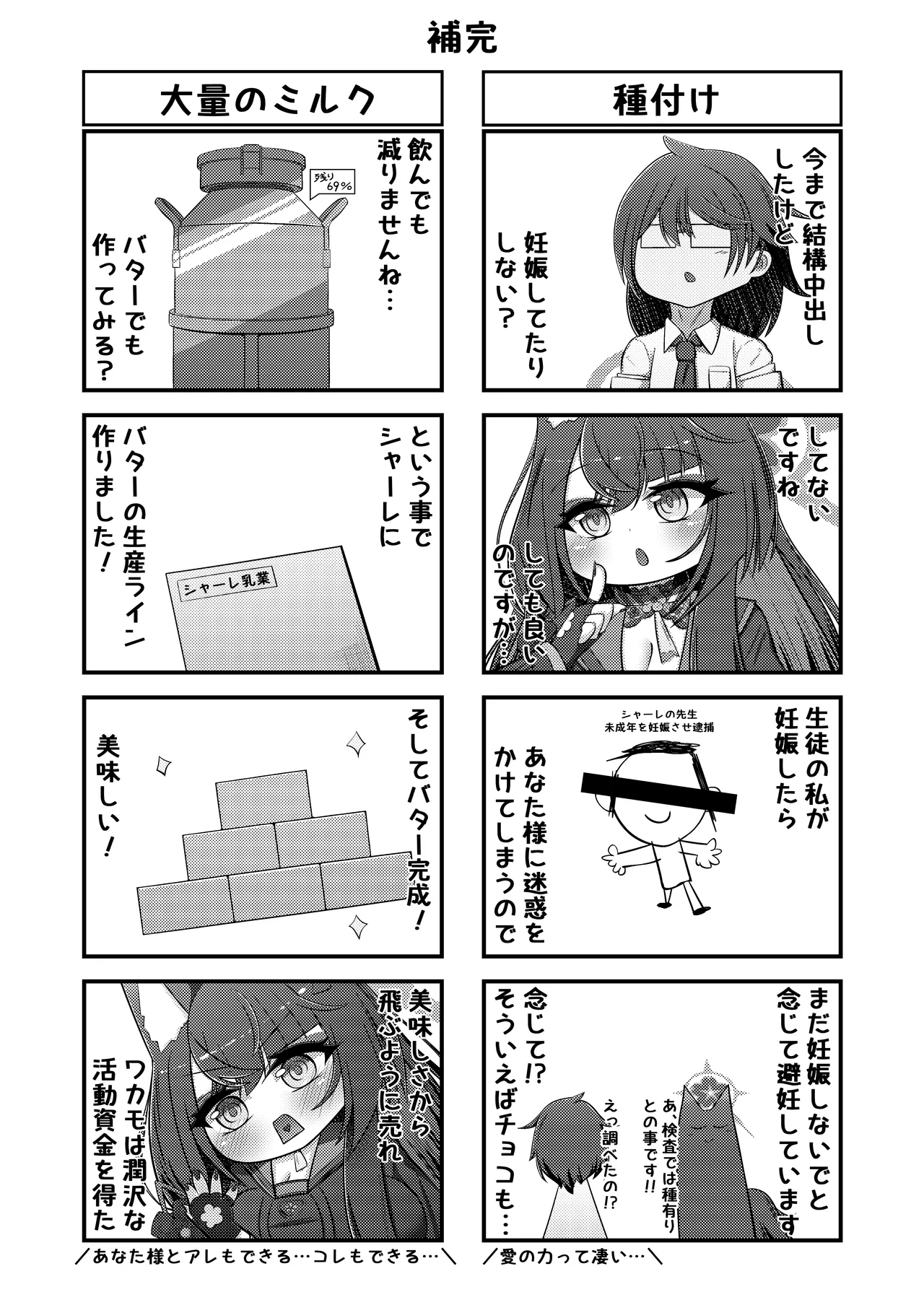 ワカモミルク 3 Page.23