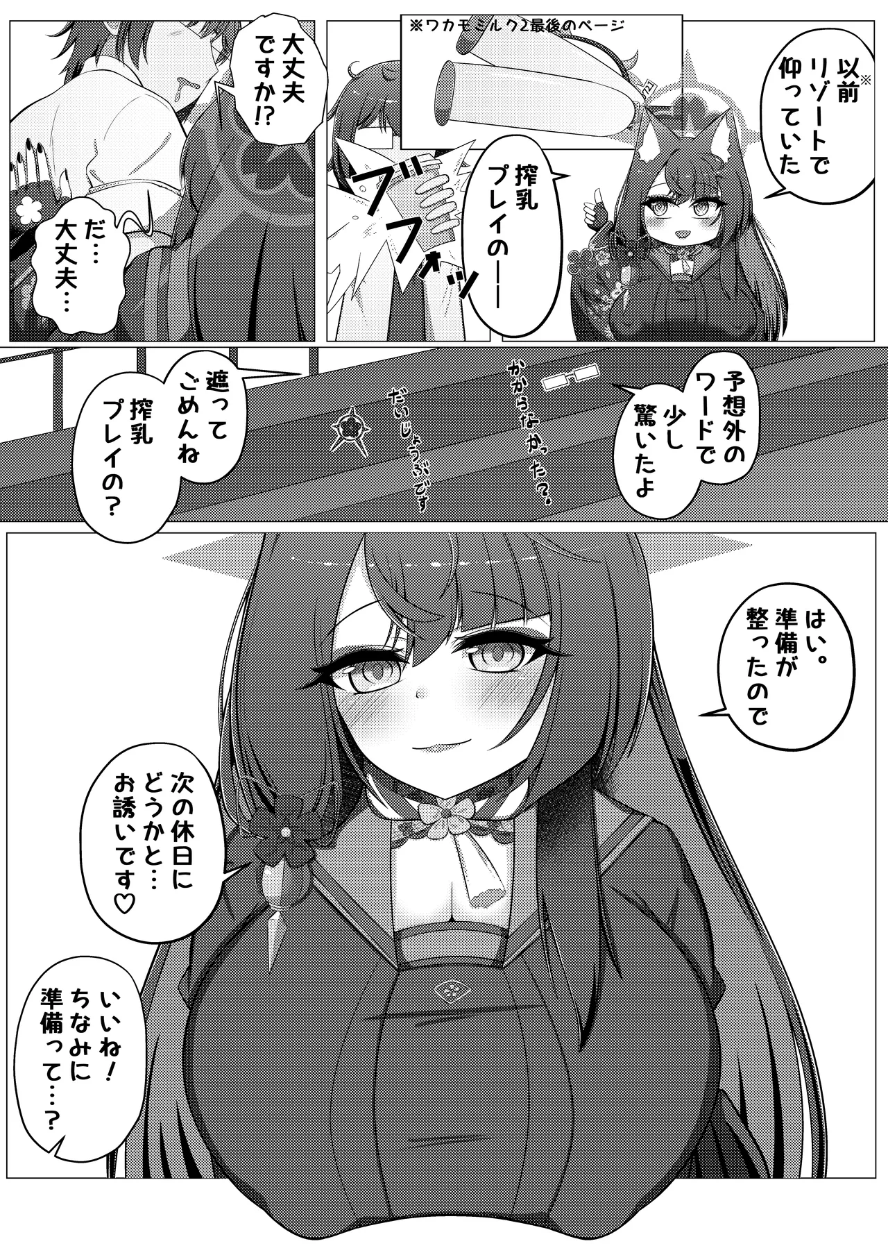ワカモミルク 3 Page.3